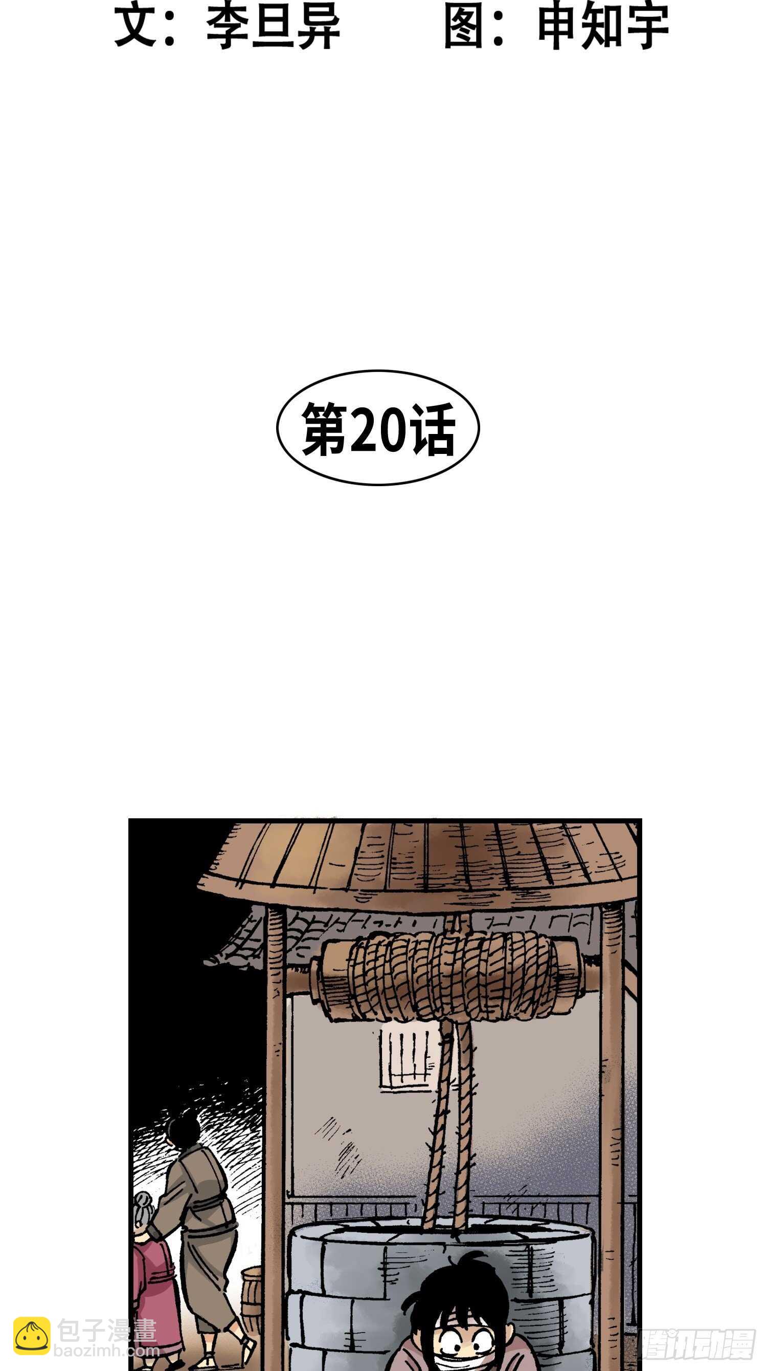 《东君》20 第3页