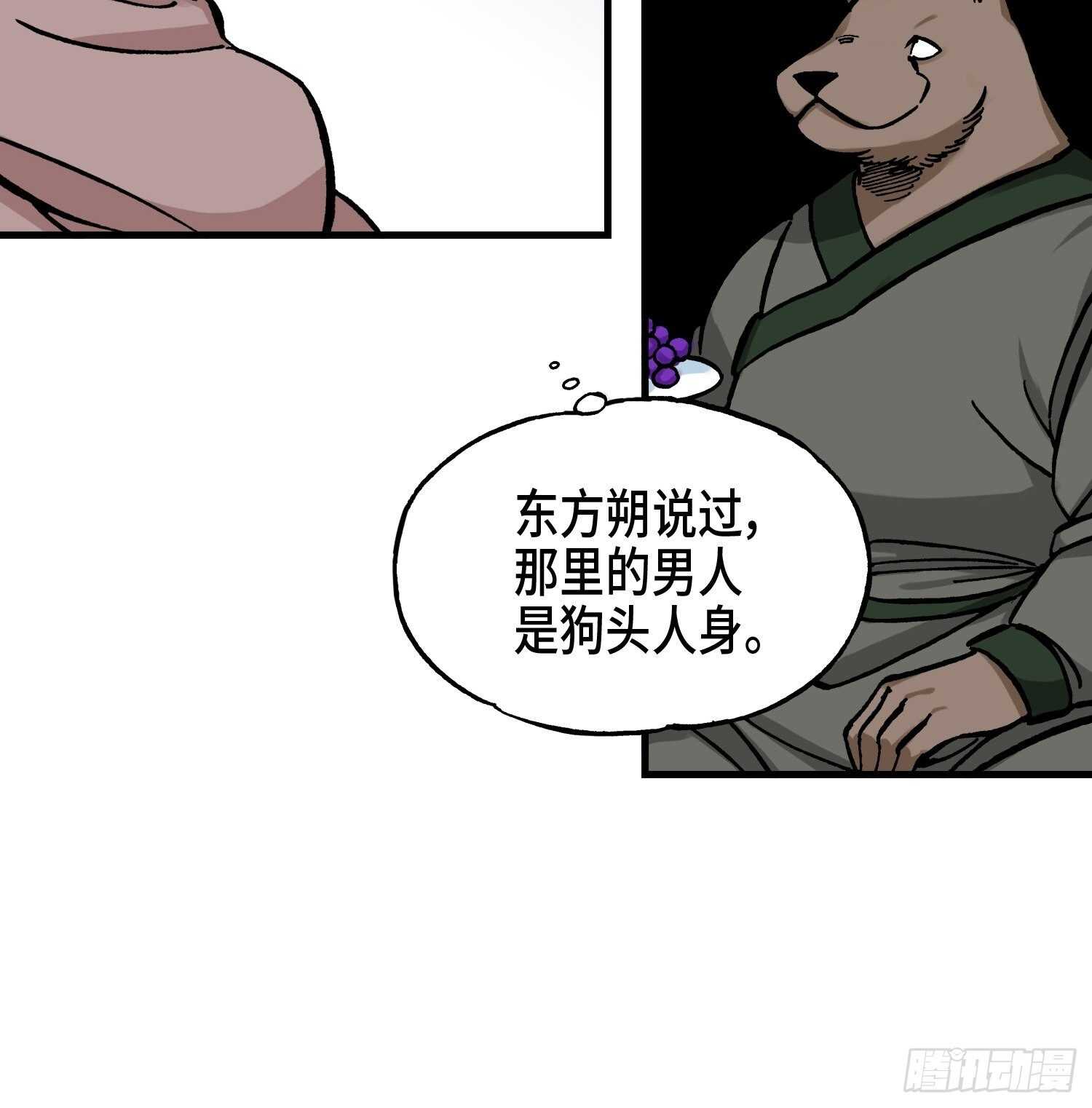 《东君》20 第5页
