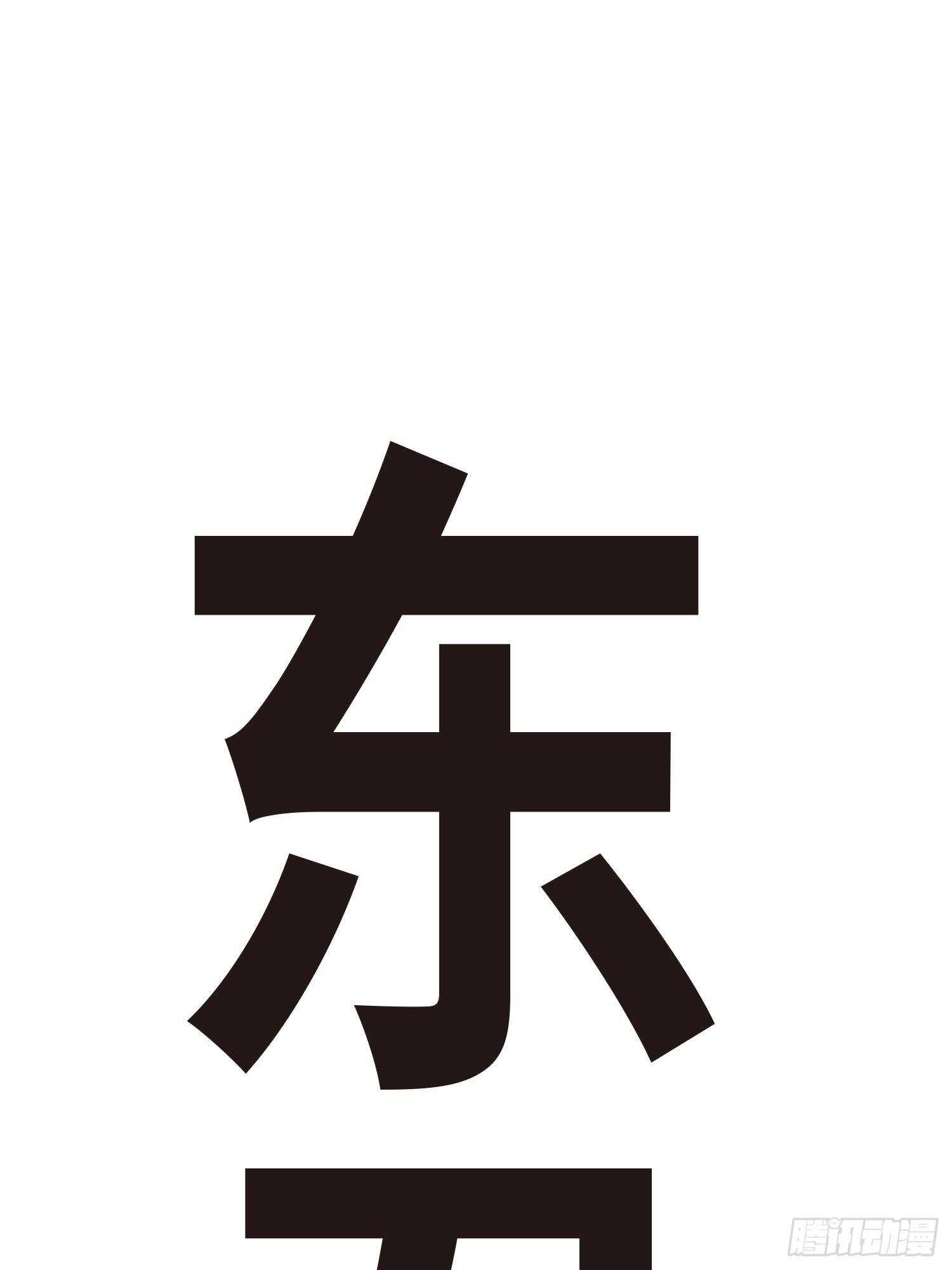 《东君》21 第1页