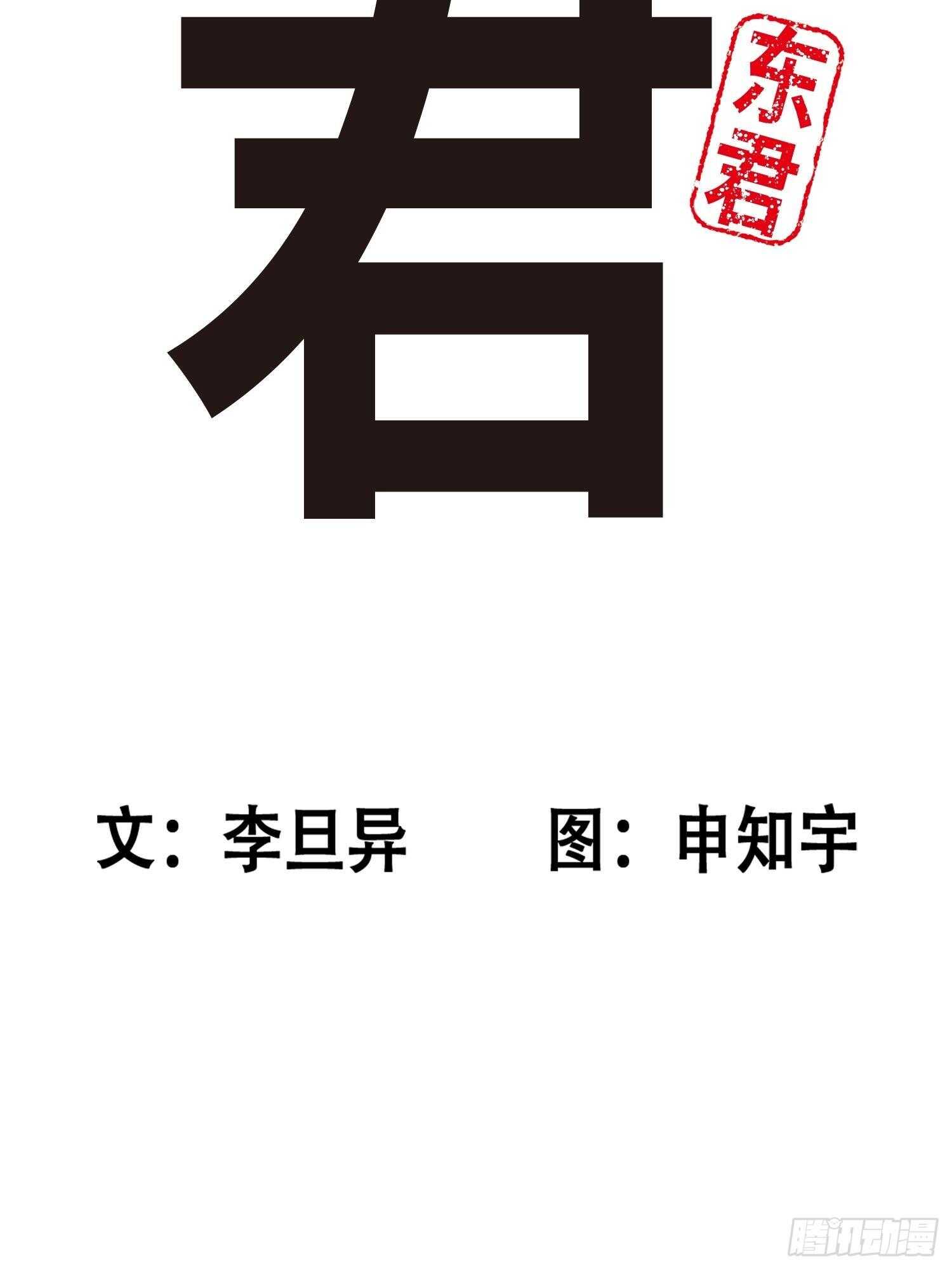 《东君》21 第2页