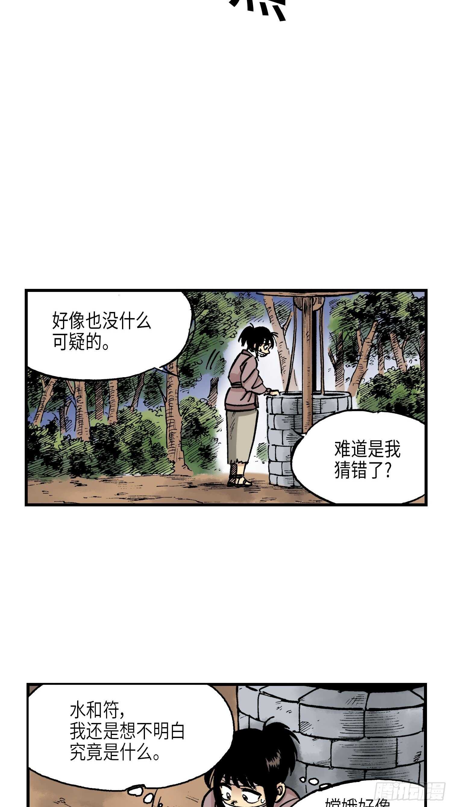《东君》21 第36页