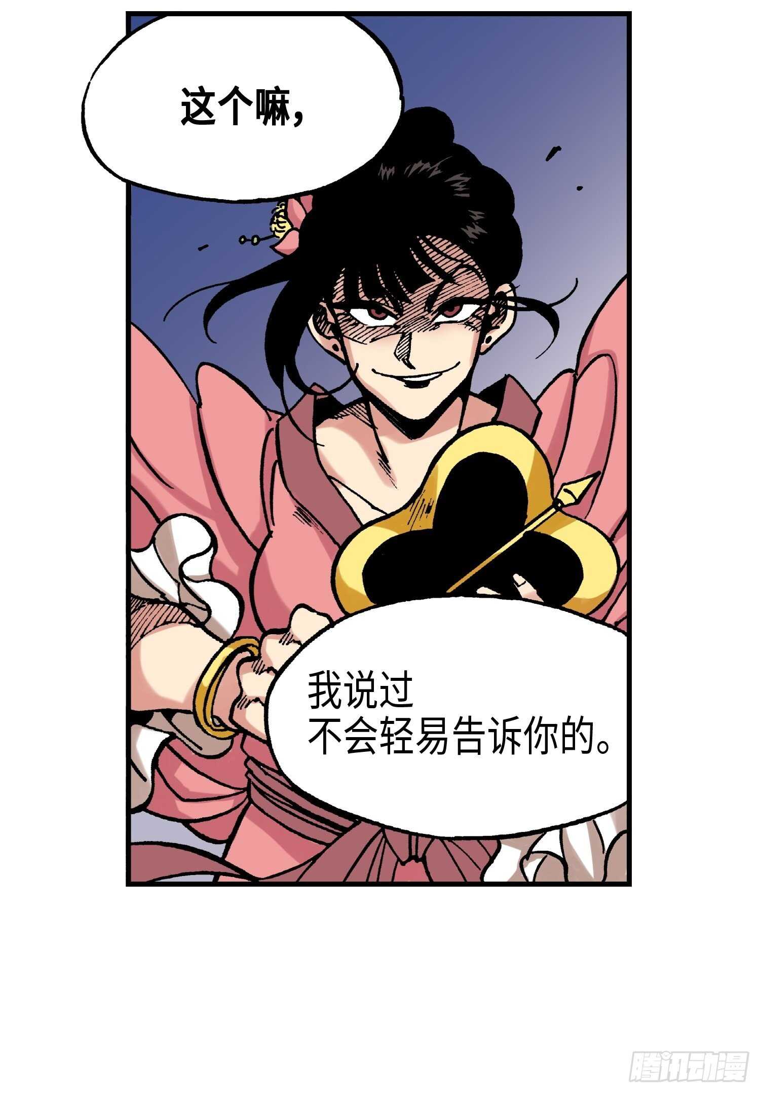 《东君》21 第7页