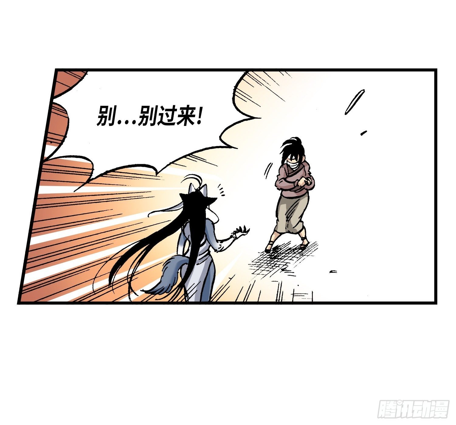 《东君》23 第12页