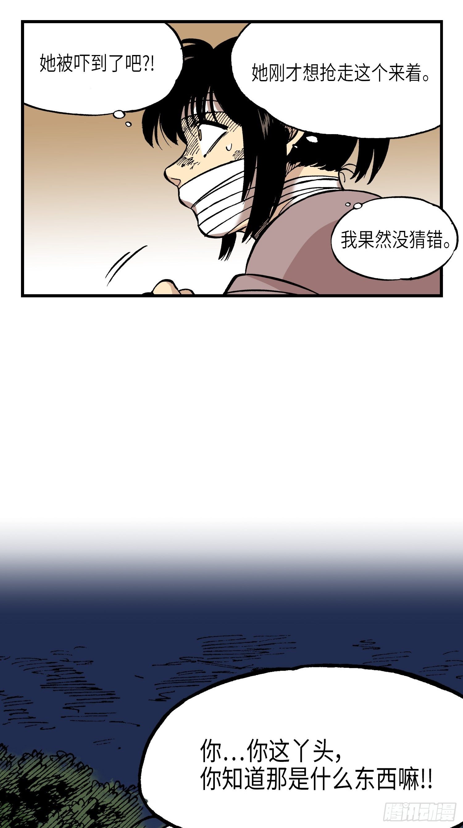 《东君》23 第15页