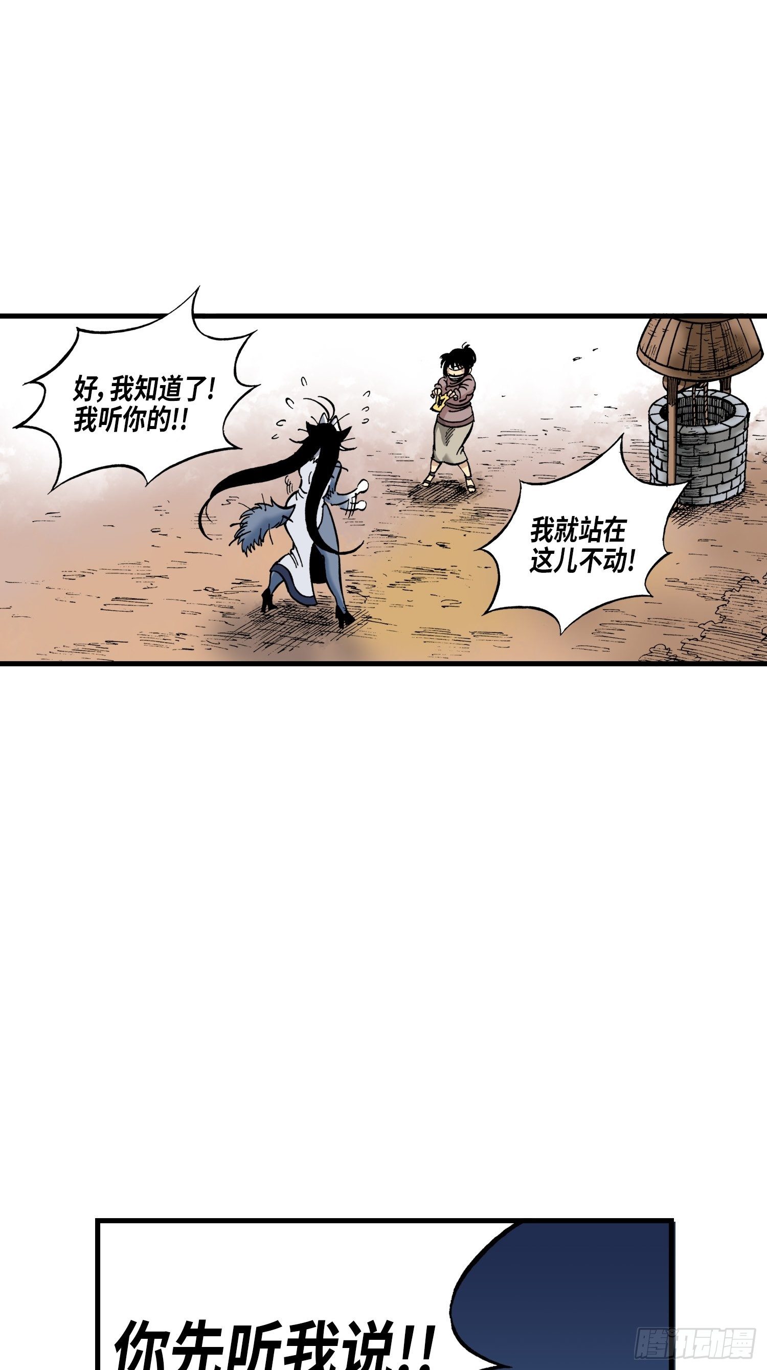 《东君》23 第18页