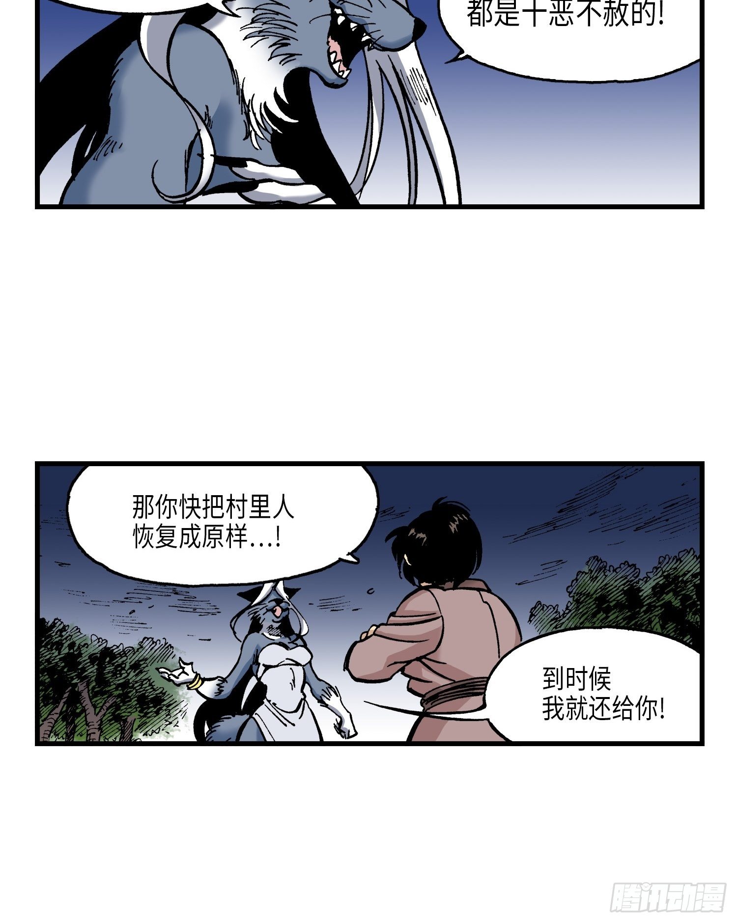 《东君》23 第20页