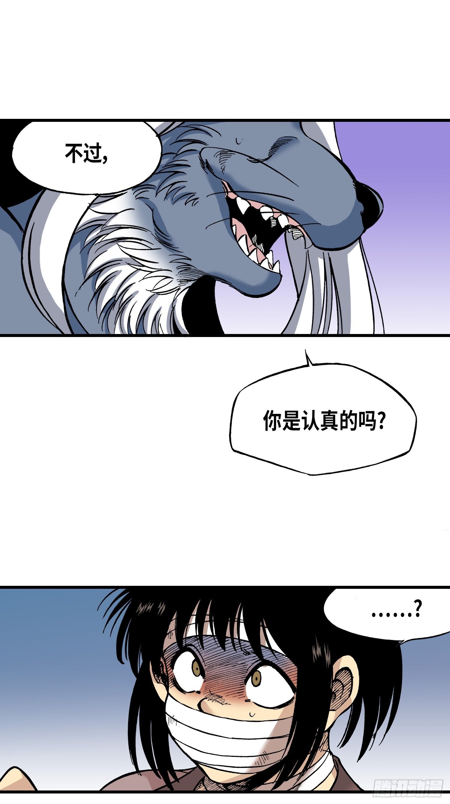 《东君》23 第21页