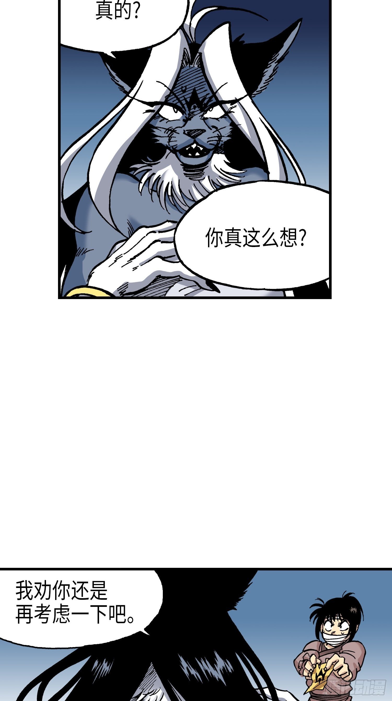 《东君》23 第23页