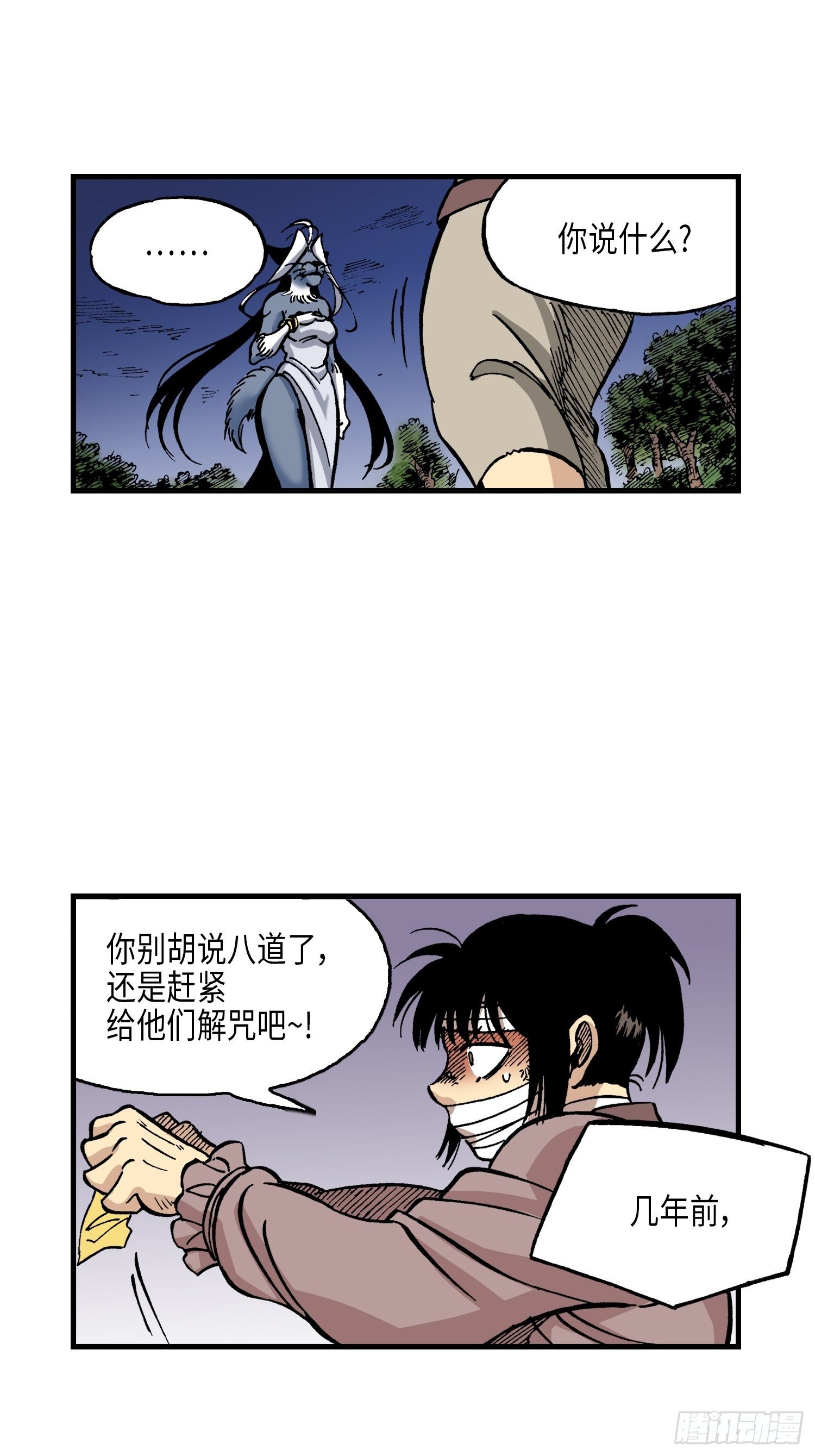 《东君》23 第25页