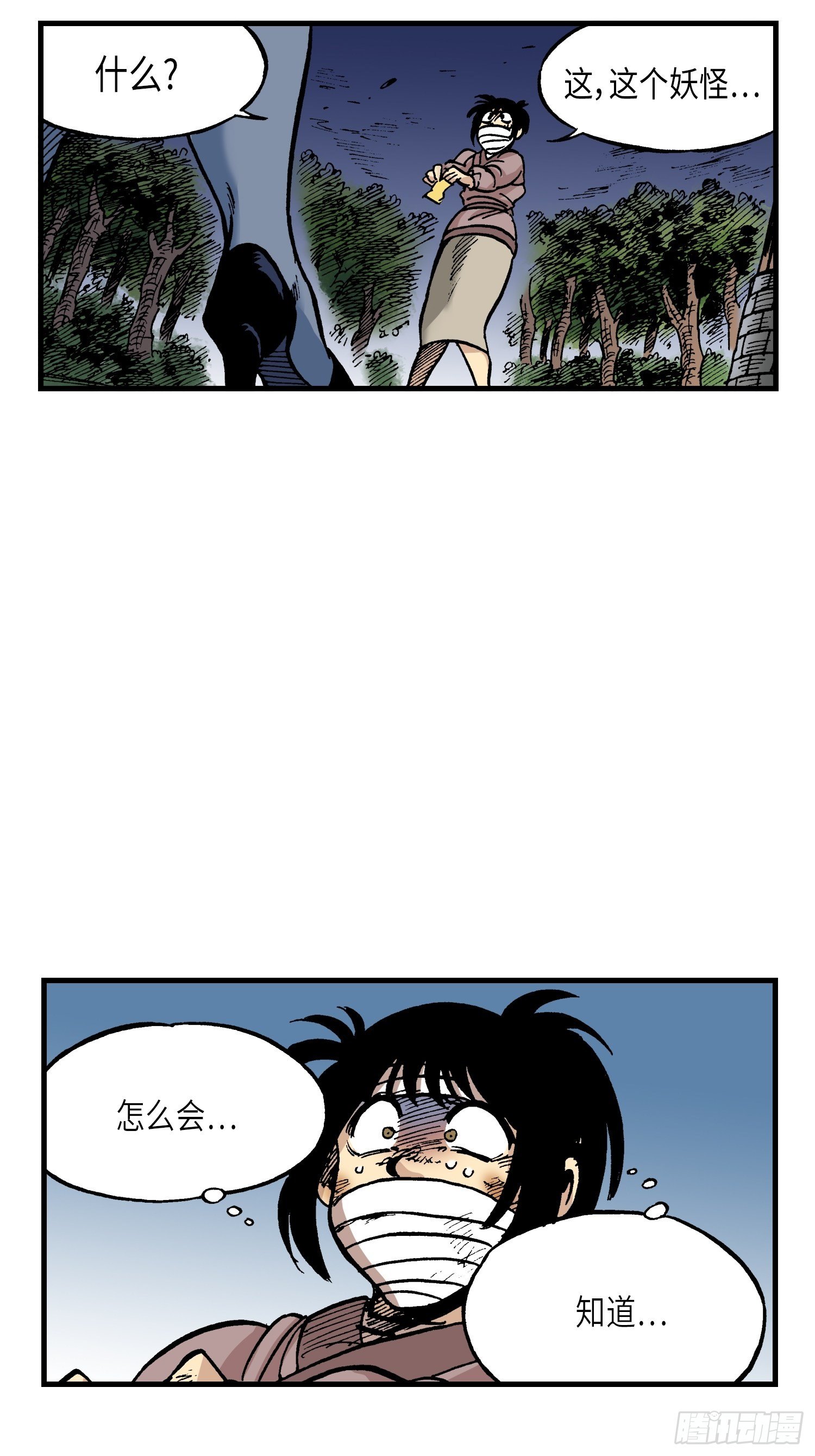 《东君》23 第27页