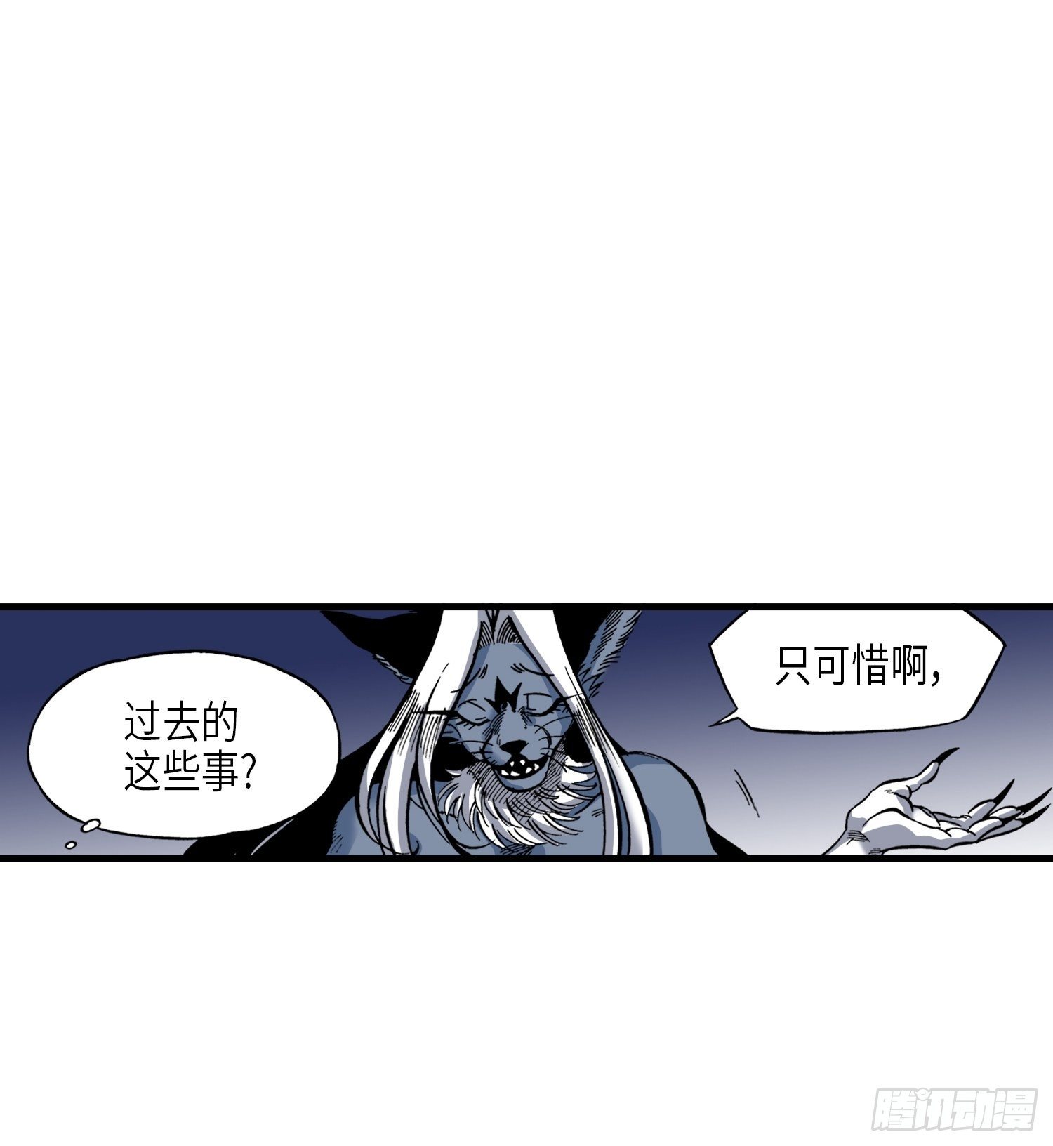 《东君》23 第28页