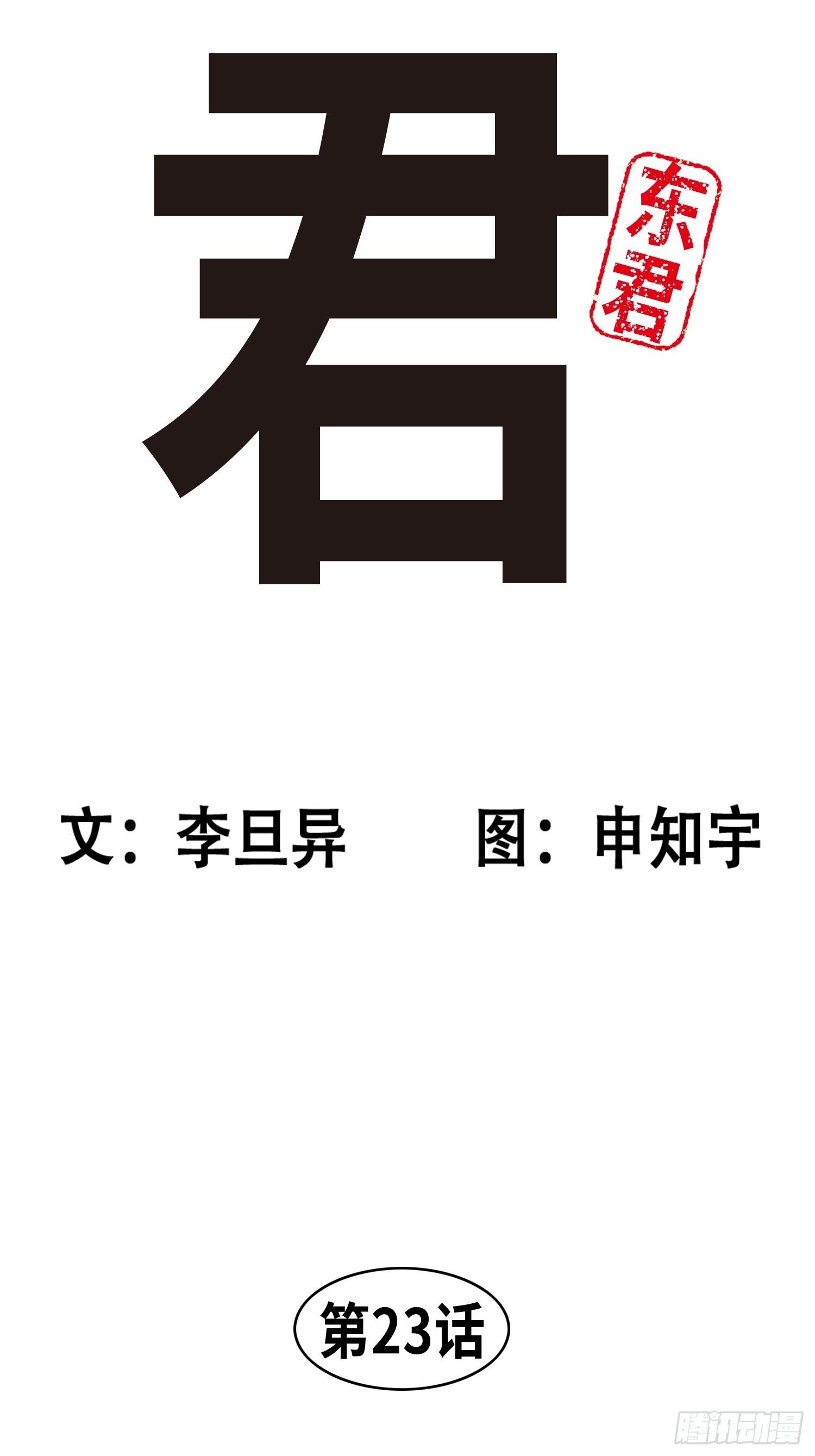 《东君》23 第4页