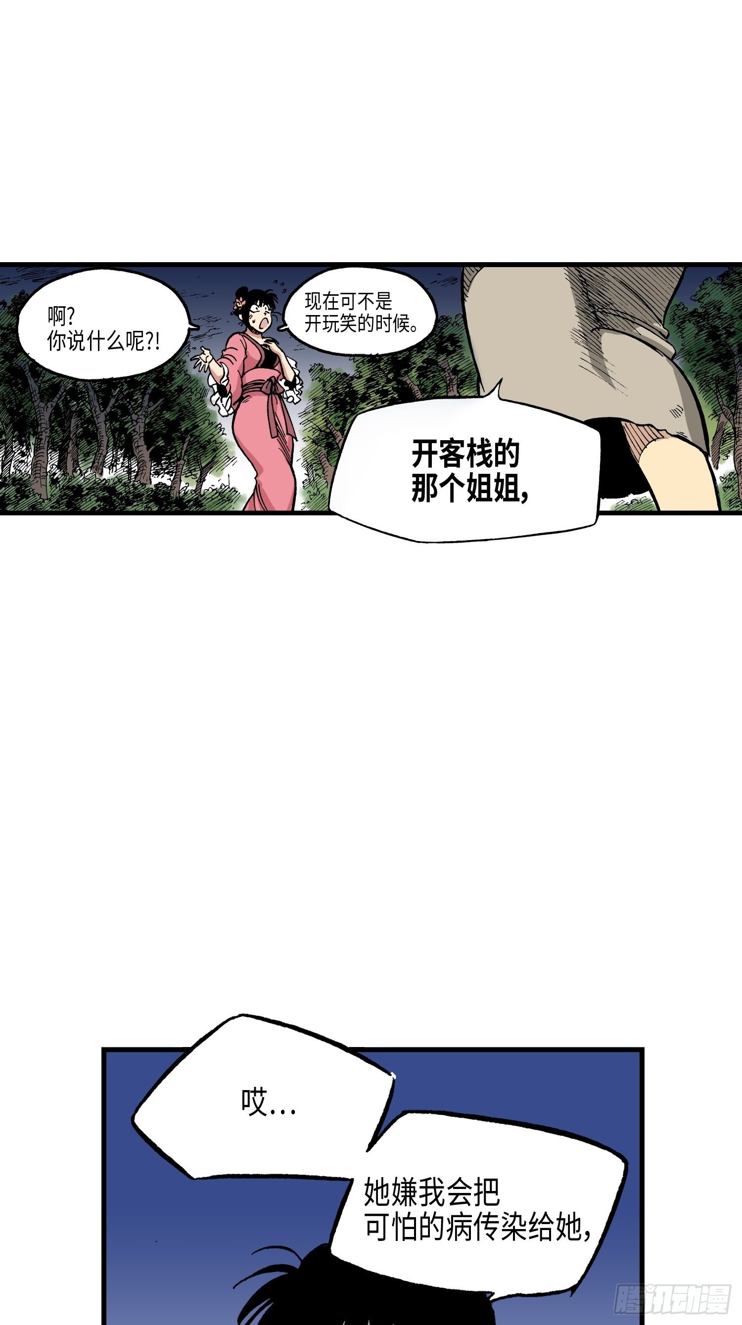 《东君》23 第5页