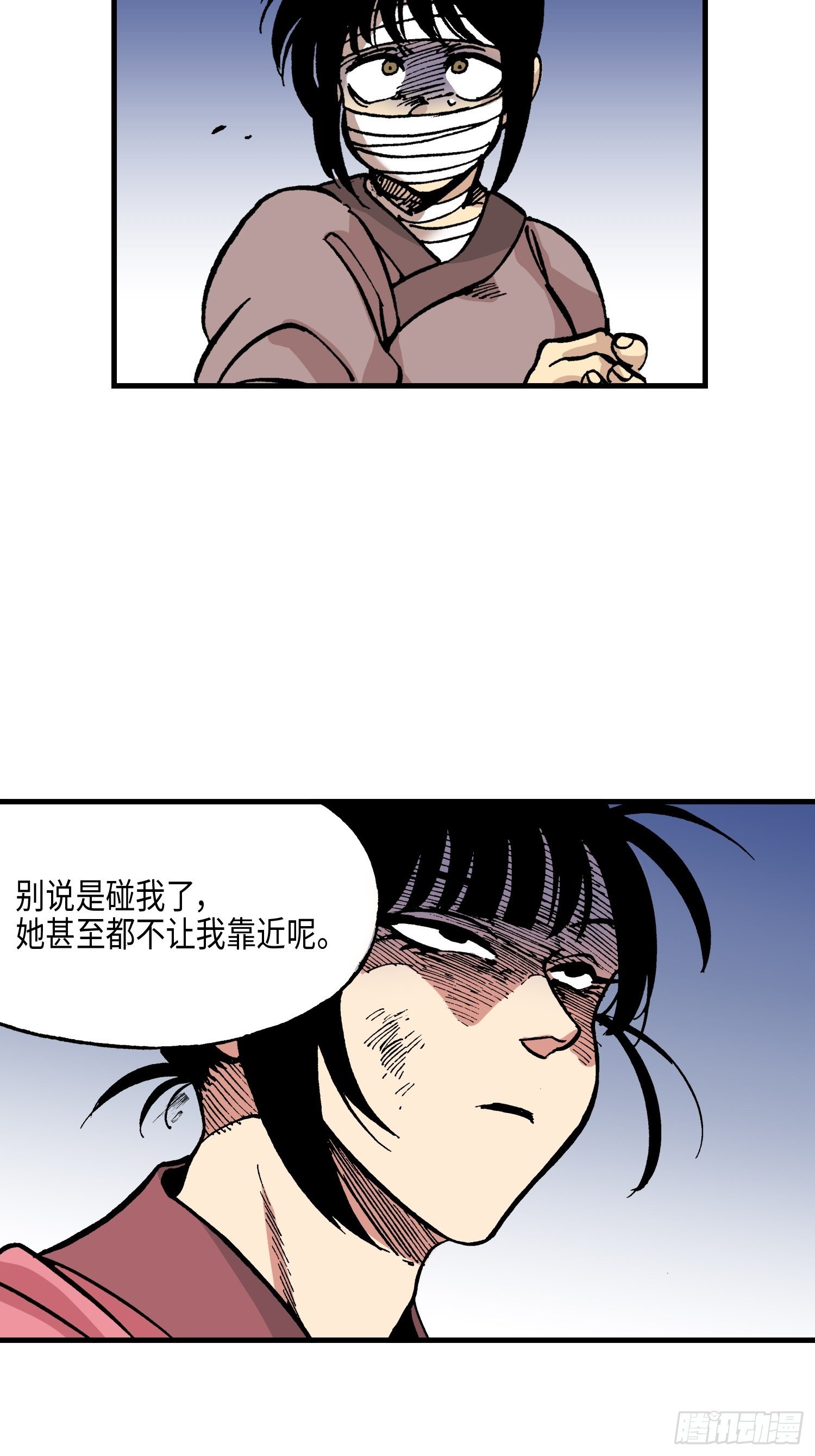 《东君》23 第6页