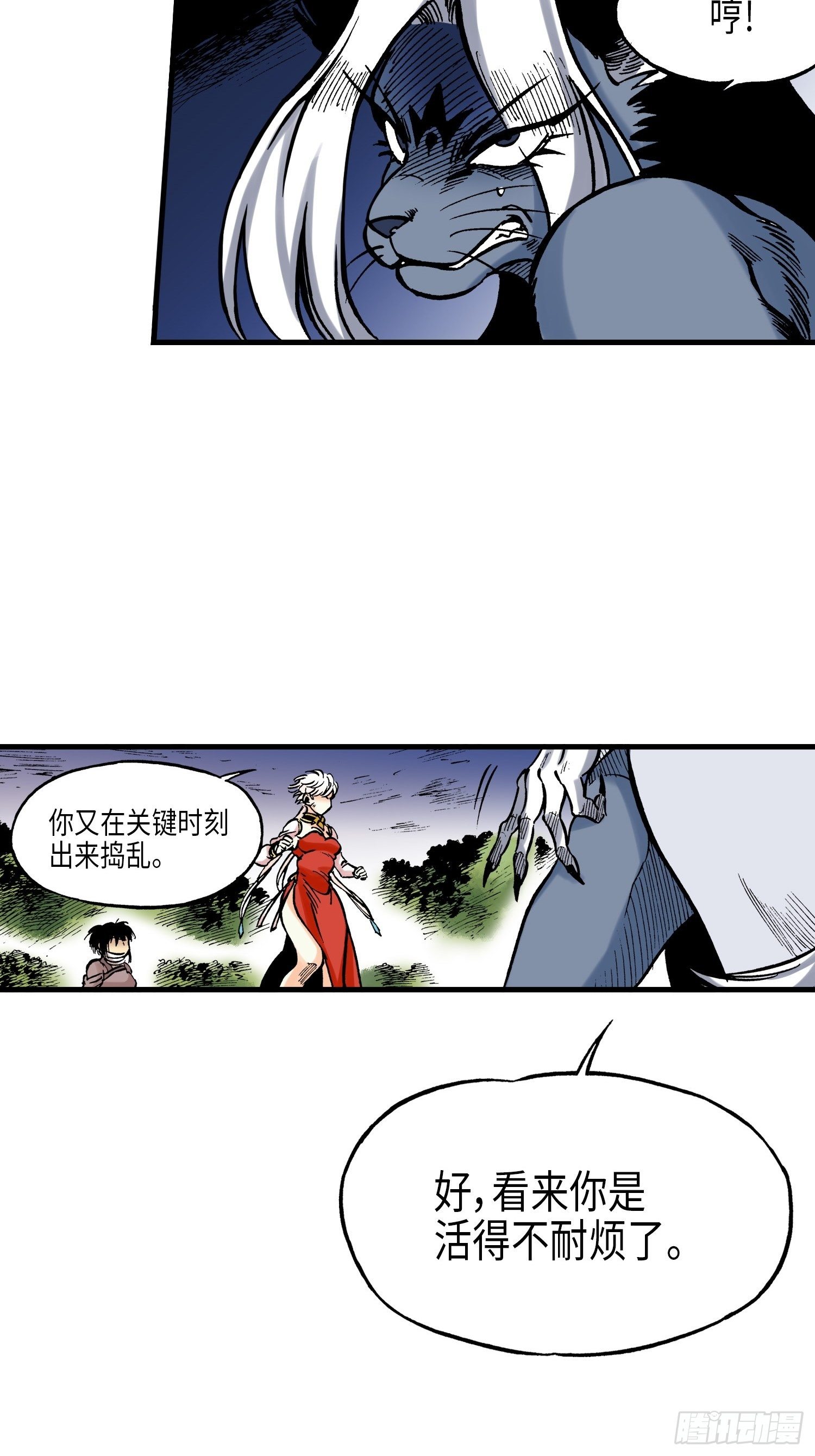 《东君》26 第23页