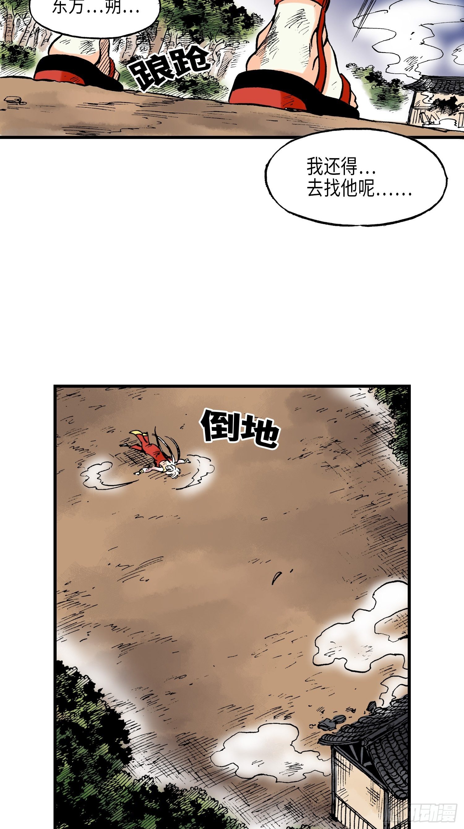 《东君》27 第28页