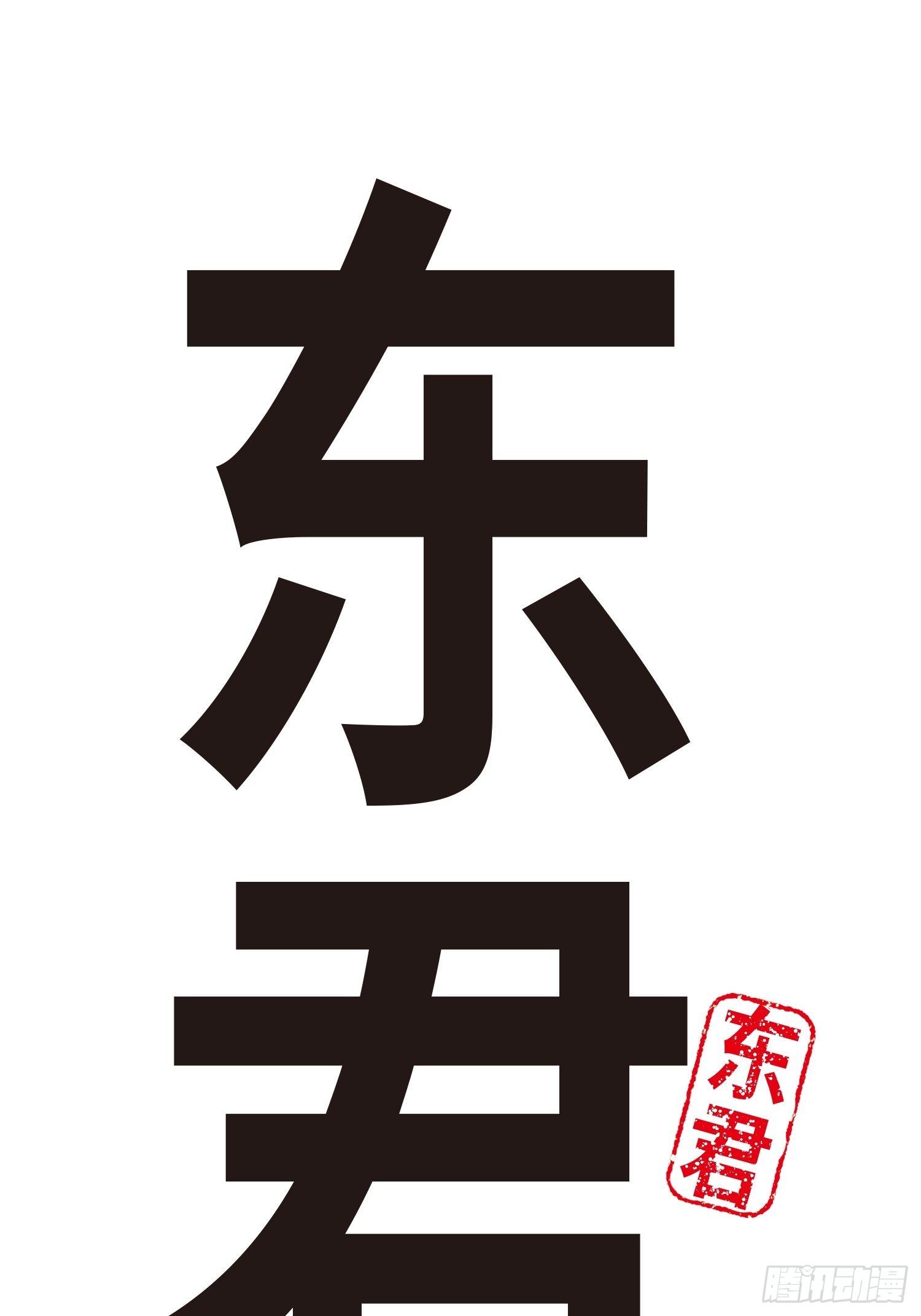 《东君》27 第3页
