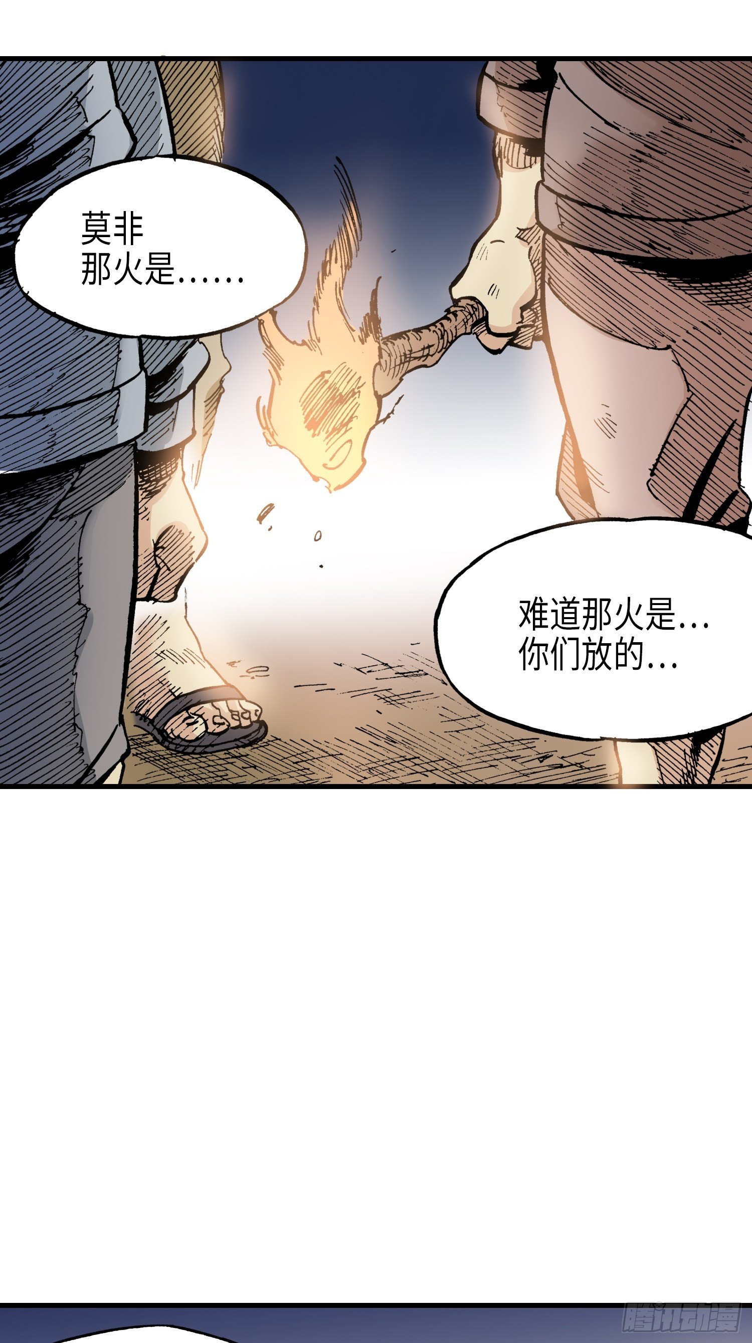 《东君》24 第19页