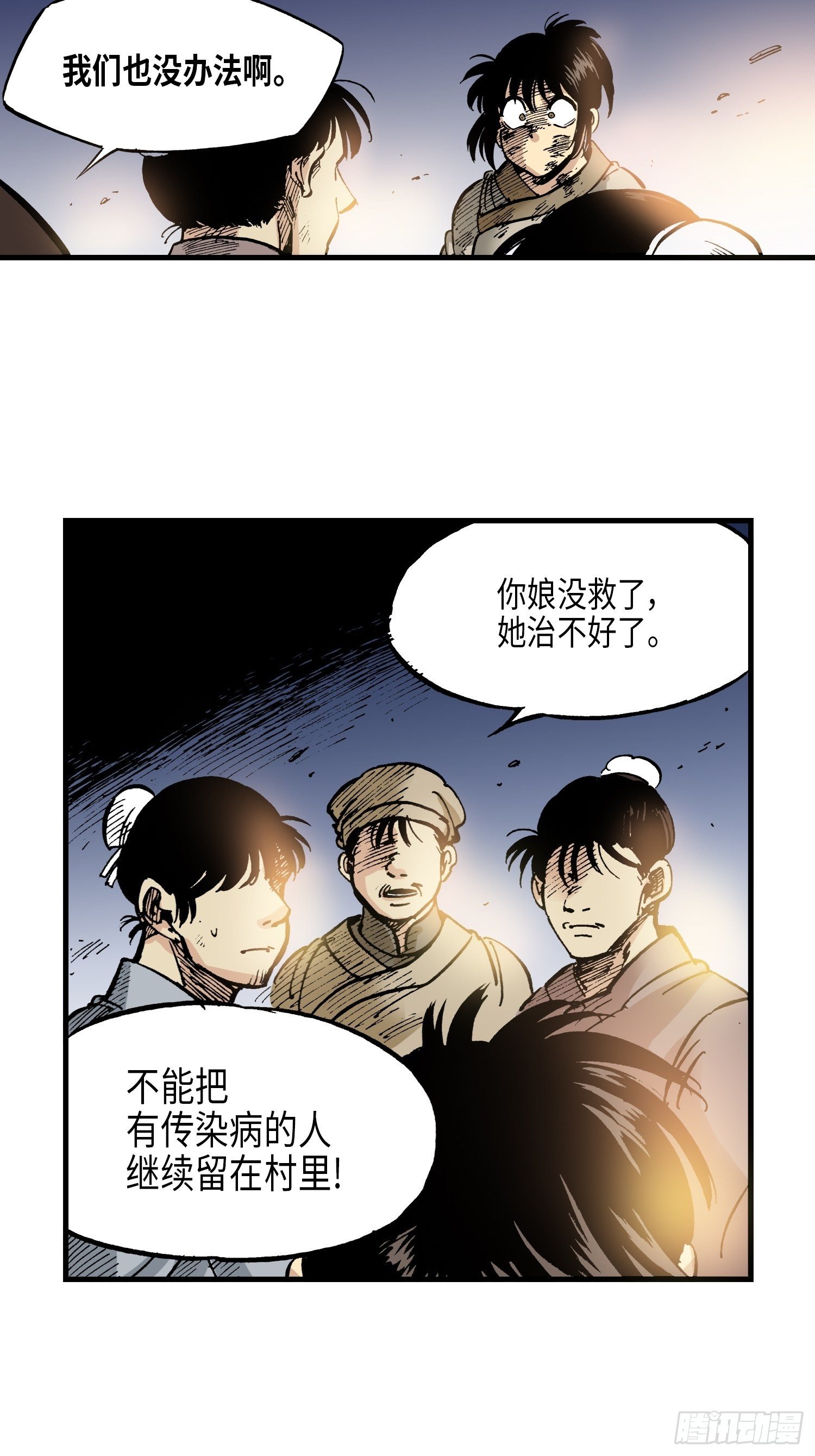 《东君》24 第20页