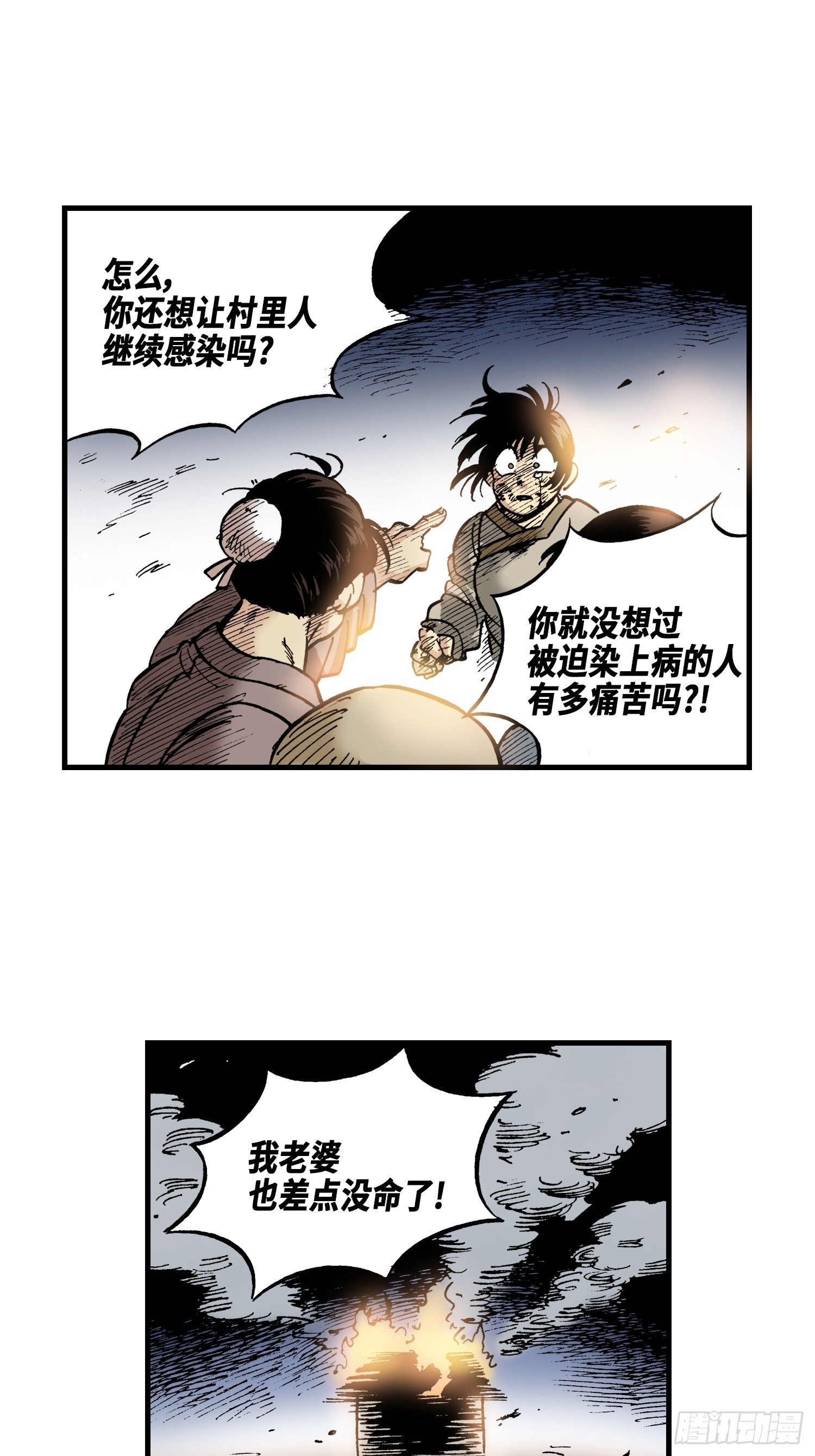 《东君》24 第22页