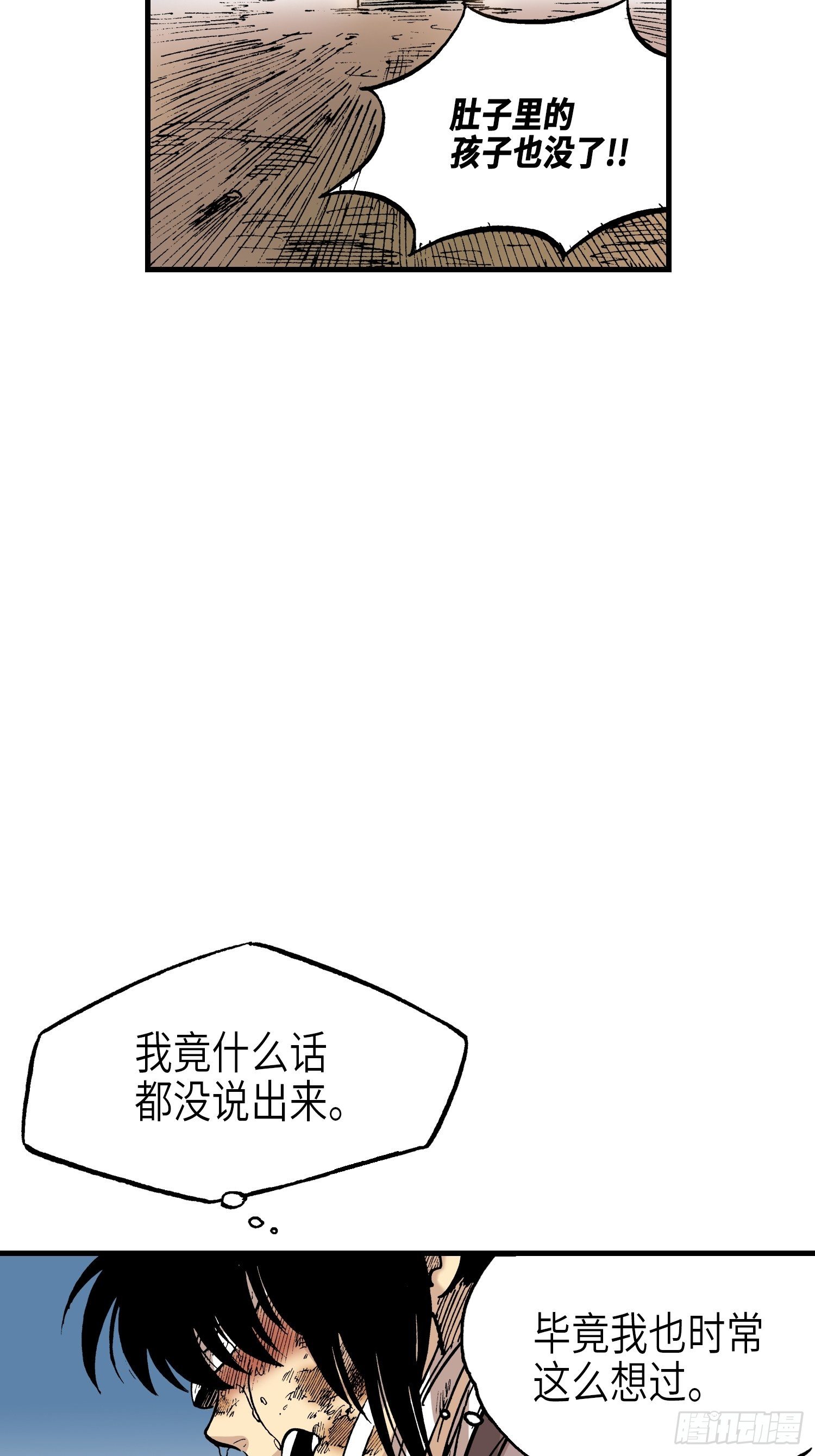 《东君》24 第23页