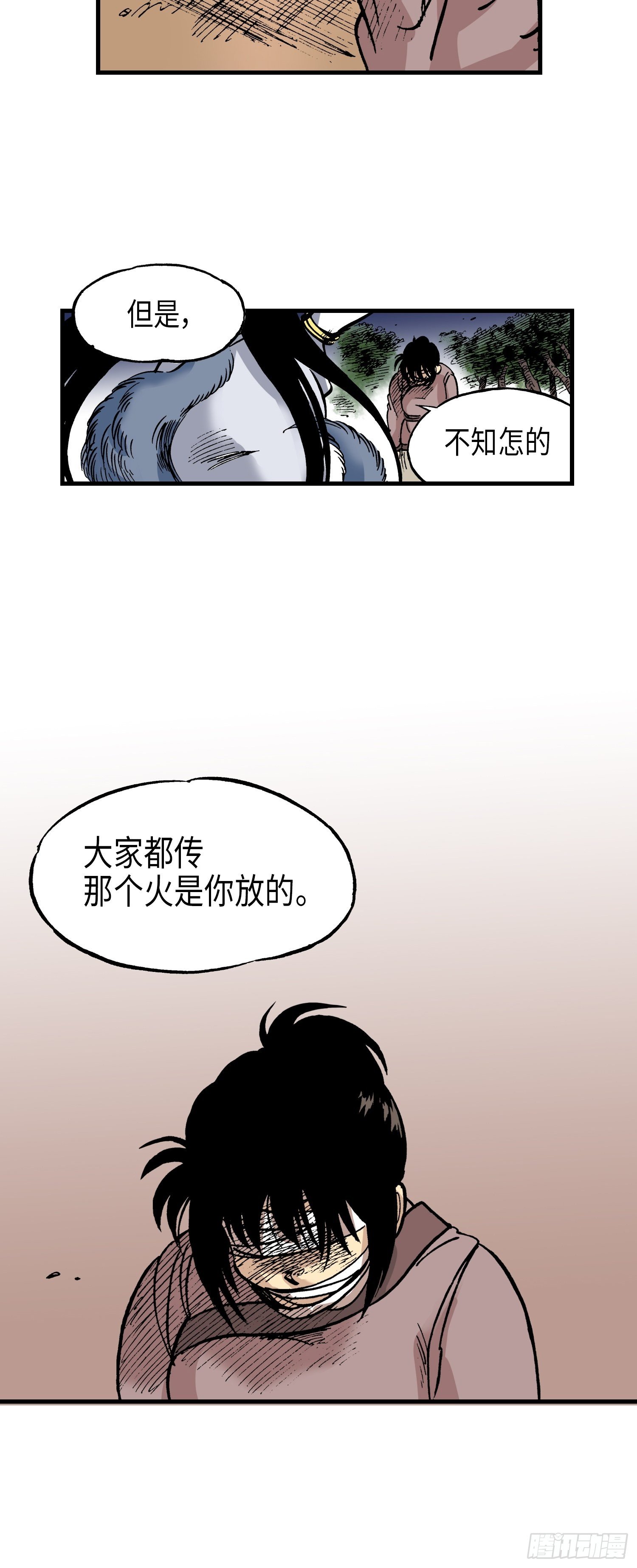 《东君》24 第25页