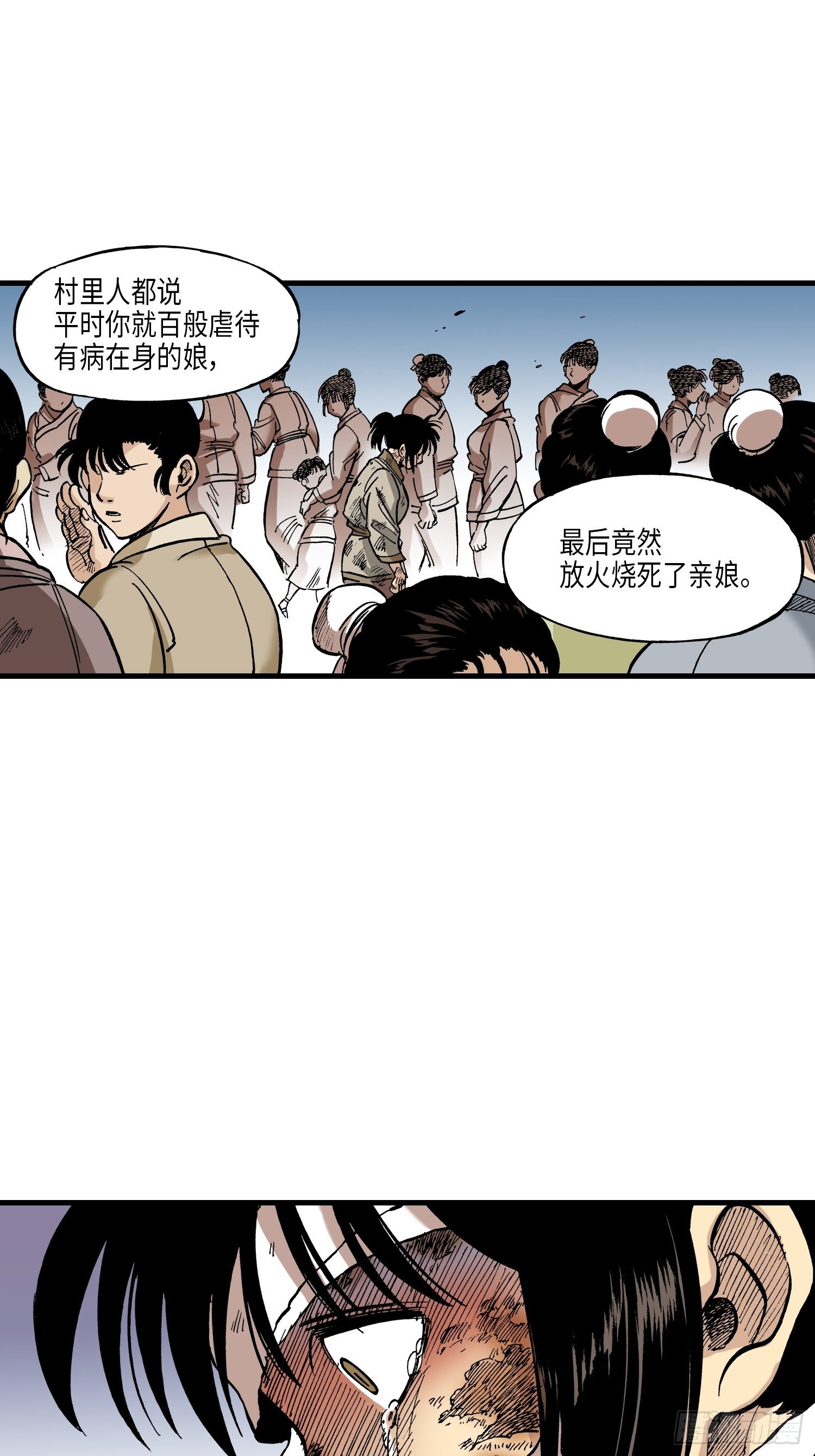 《东君》24 第26页