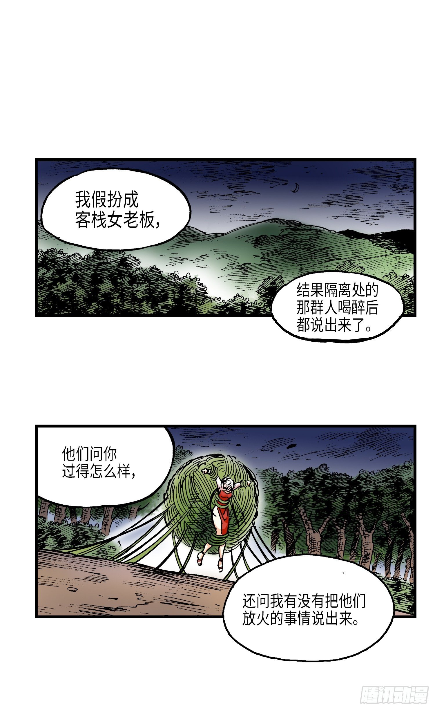 《东君》24 第28页