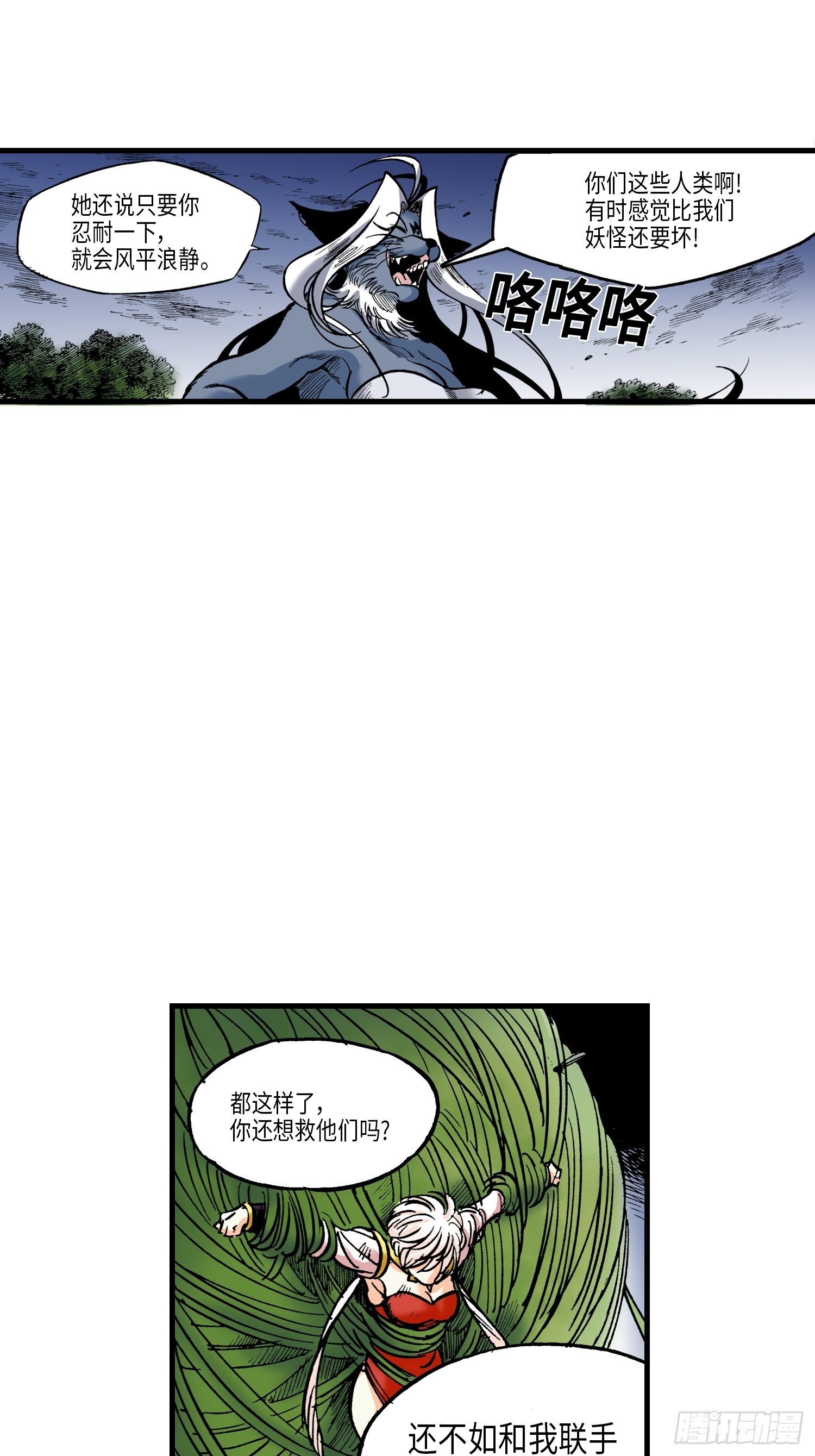 《东君》24 第31页