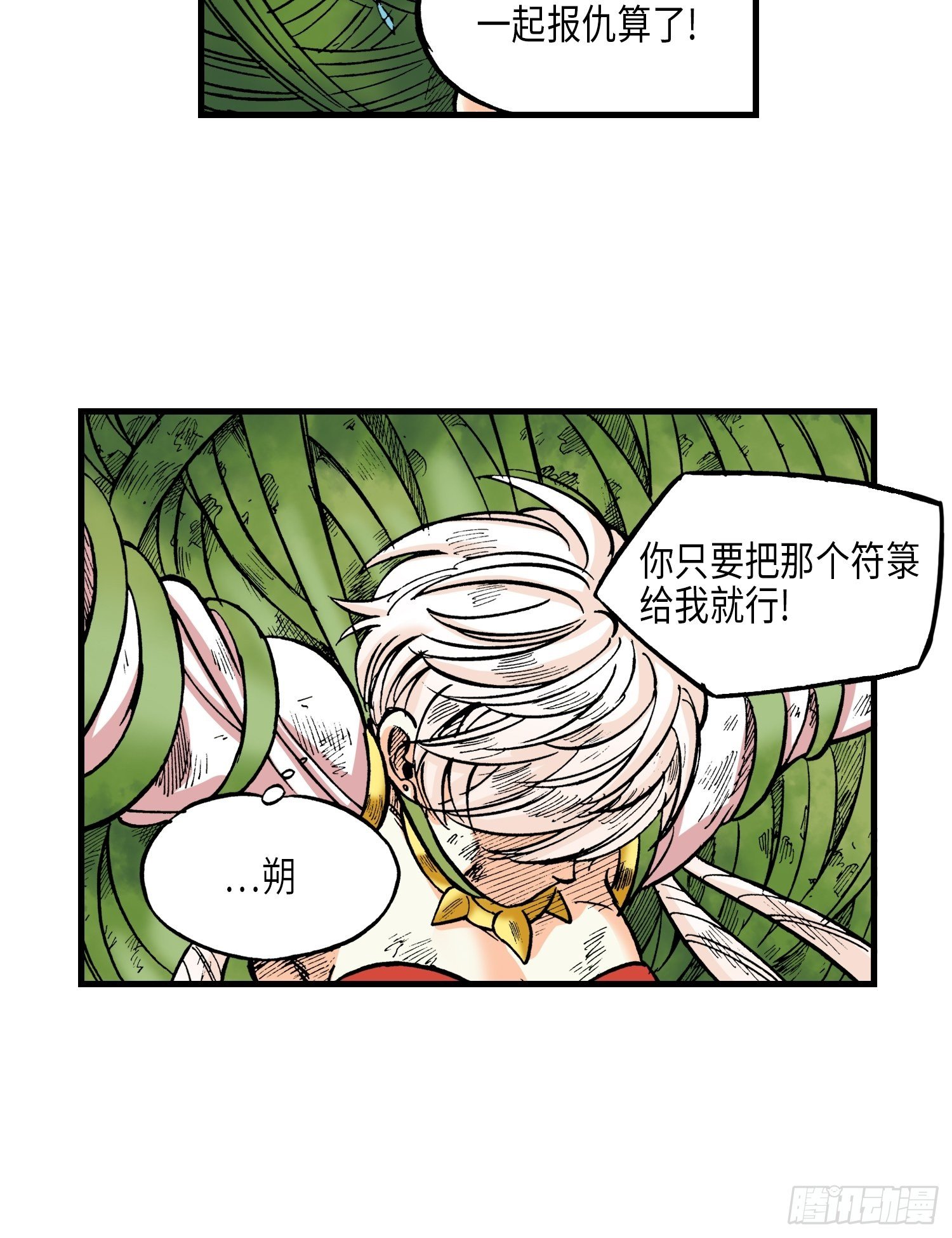 《东君》24 第32页