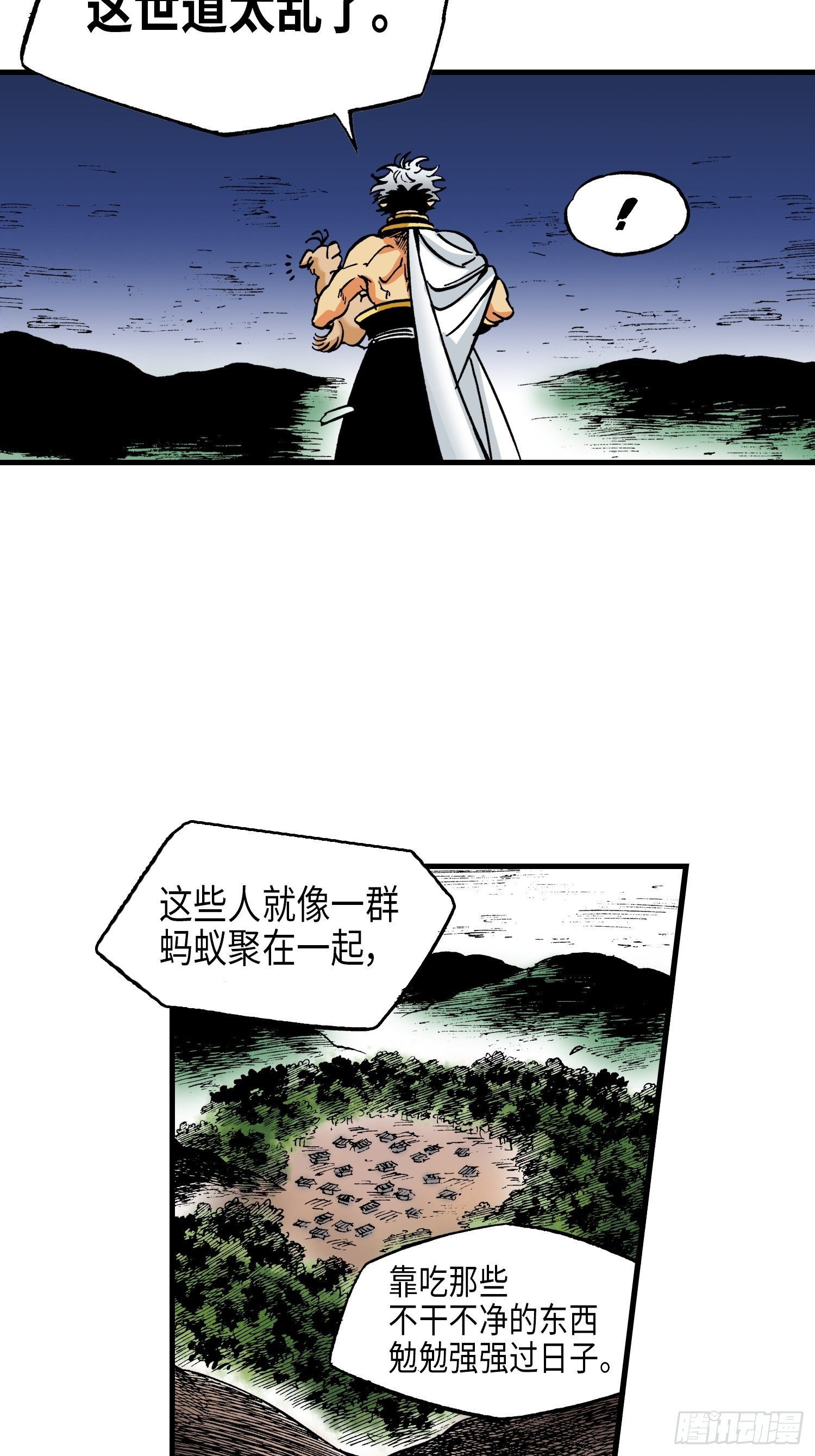 《东君》24 第47页