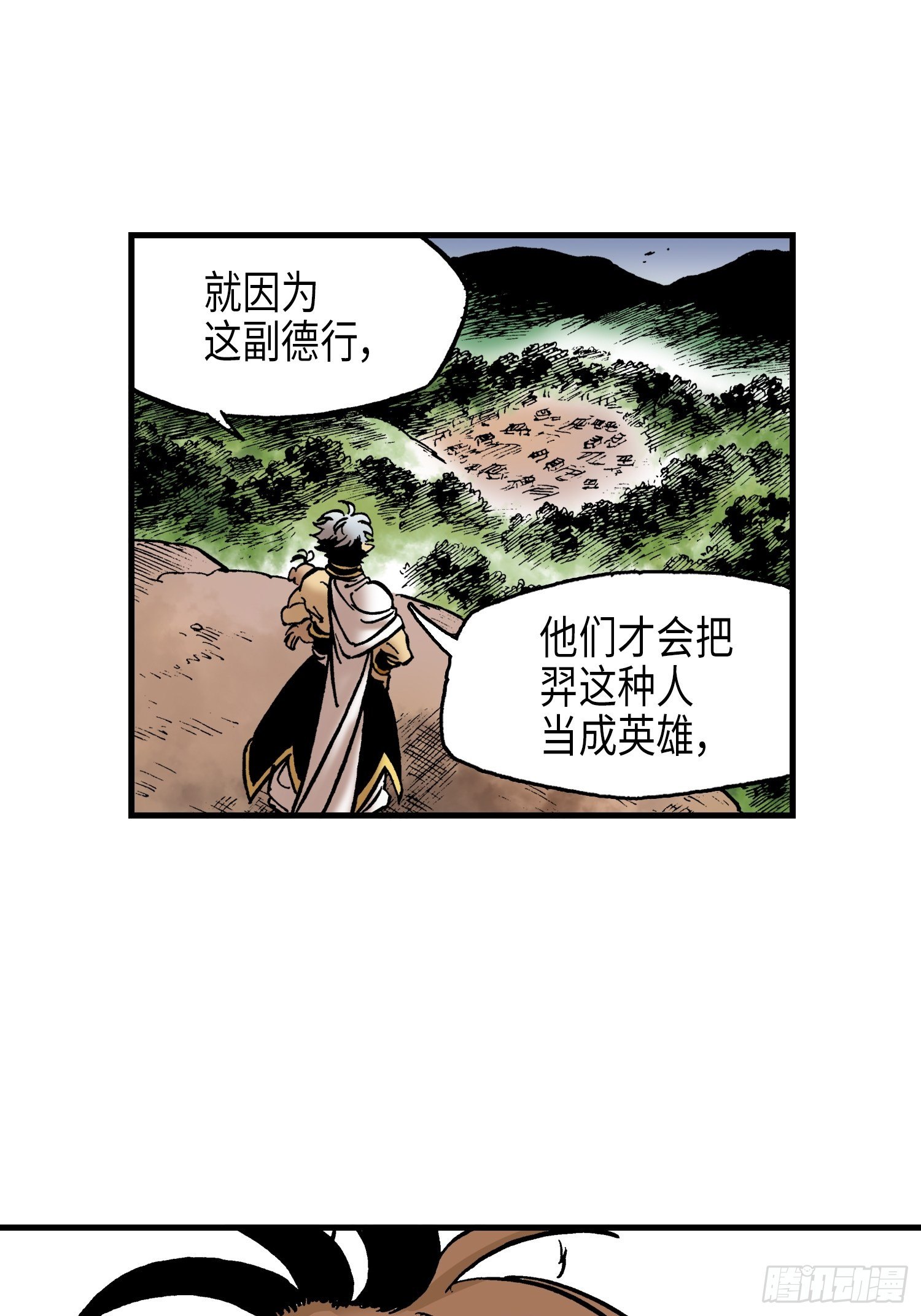 《东君》24 第49页