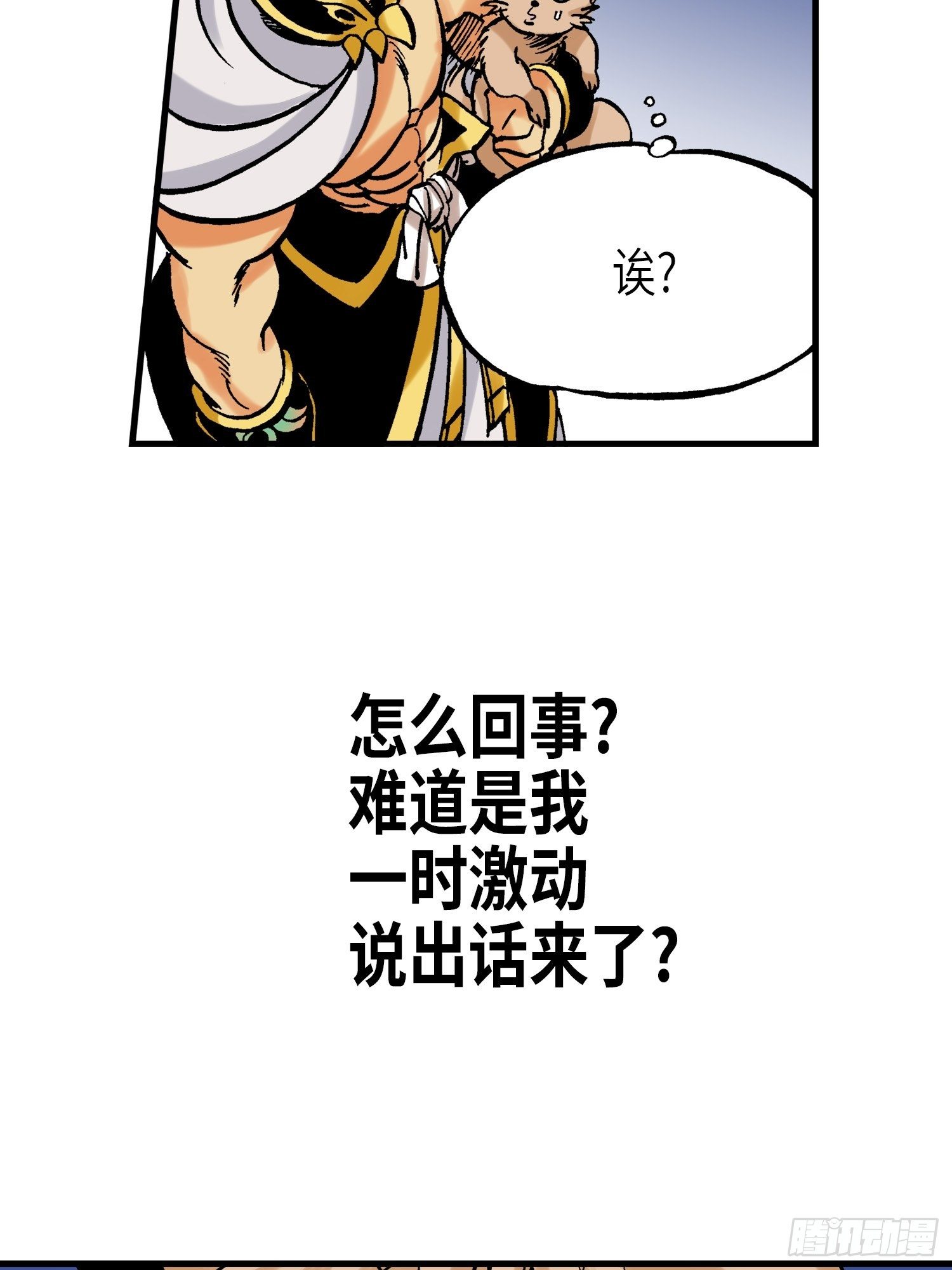 《东君》25 第12页