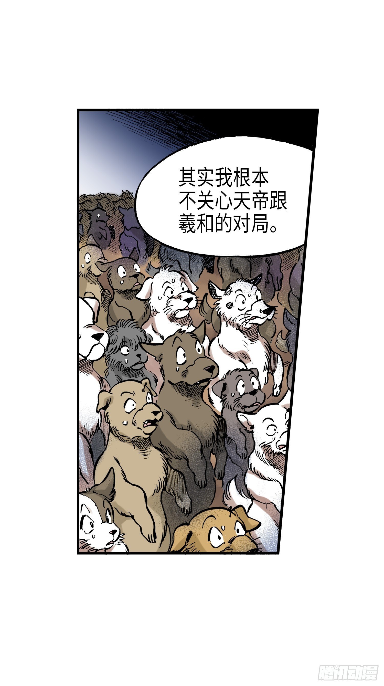 《东君》25 第1页