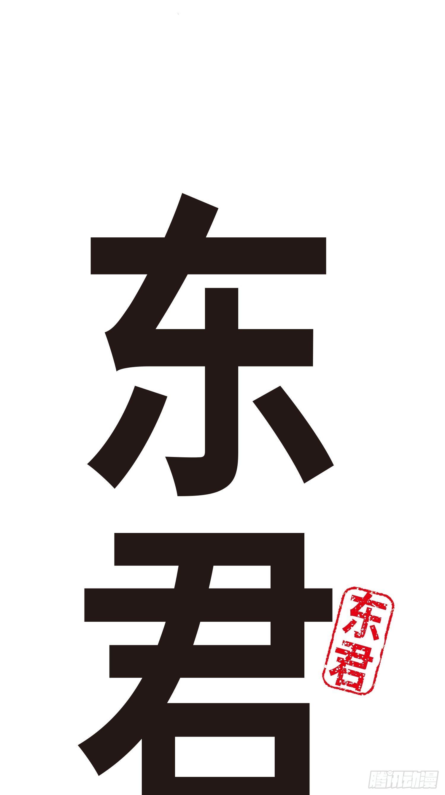 《东君》25 第21页