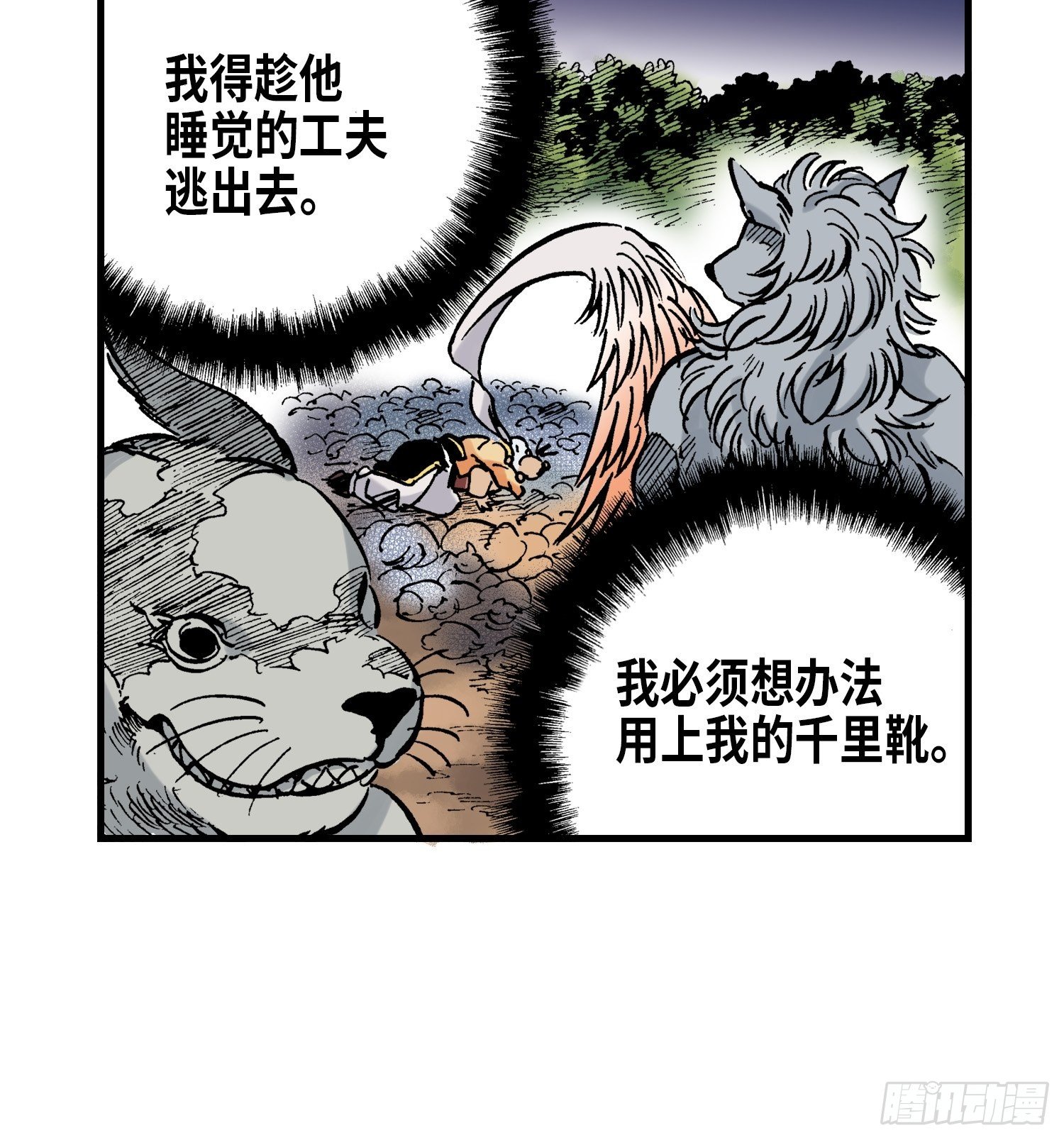 《东君》25 第29页