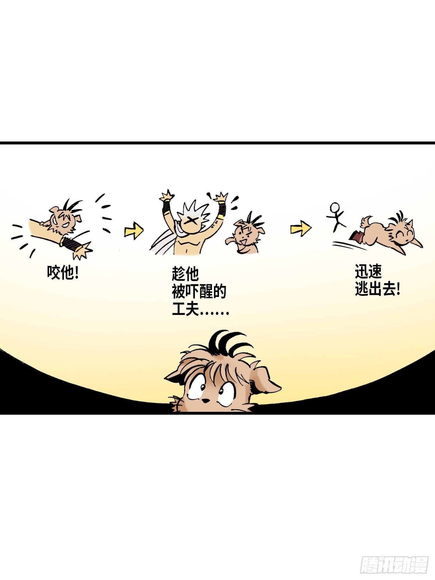 《东君》25 第32页