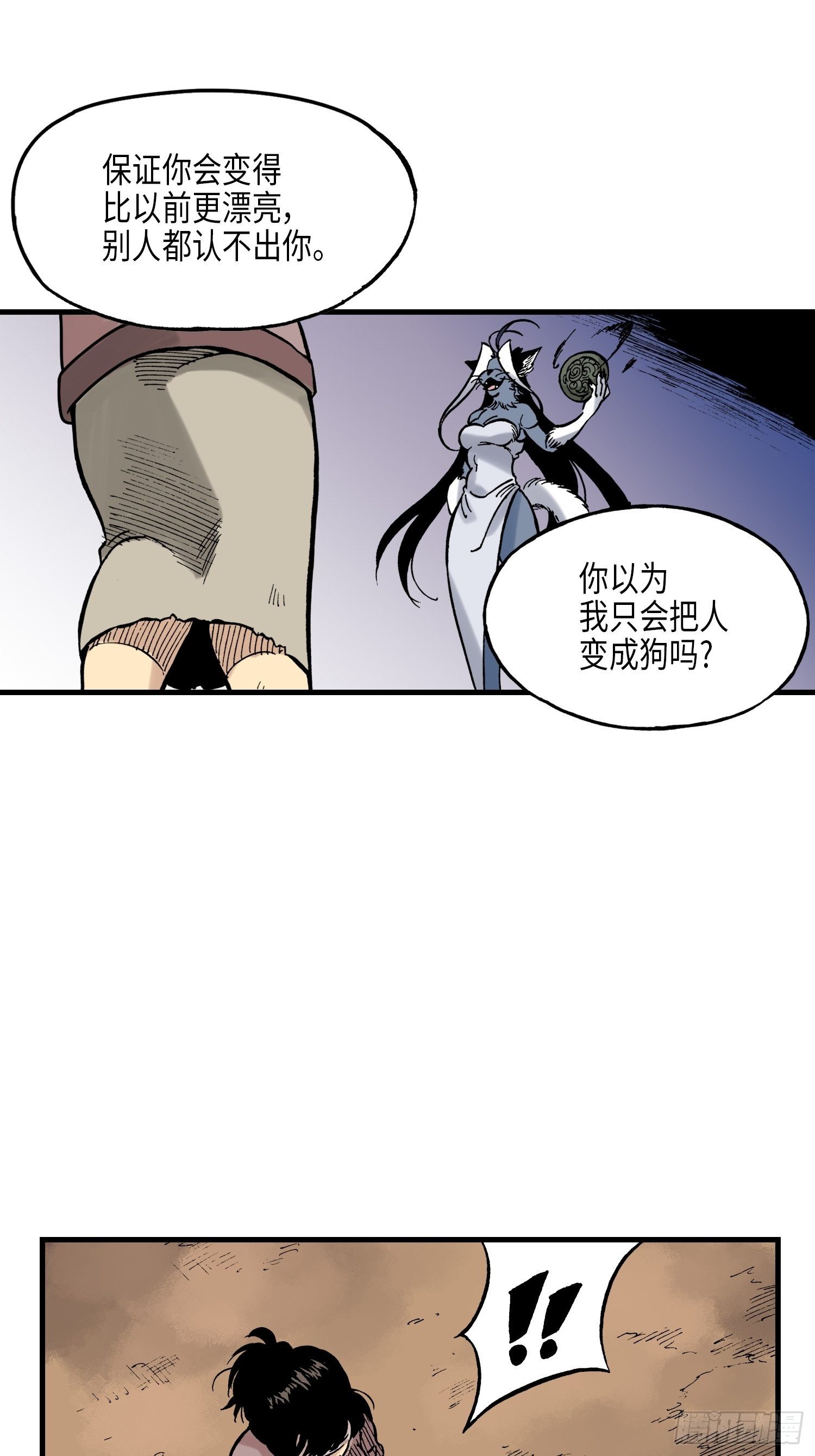 《东君》25 第49页