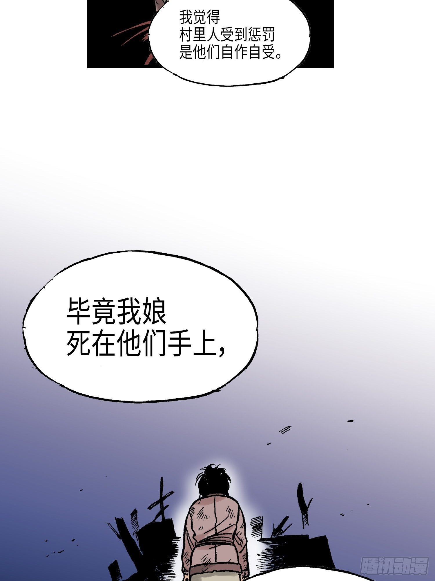 《东君》29 第10页