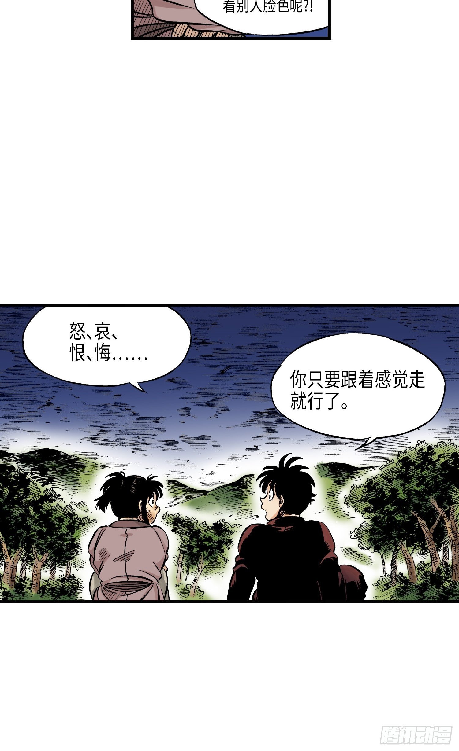 《东君》29 第16页