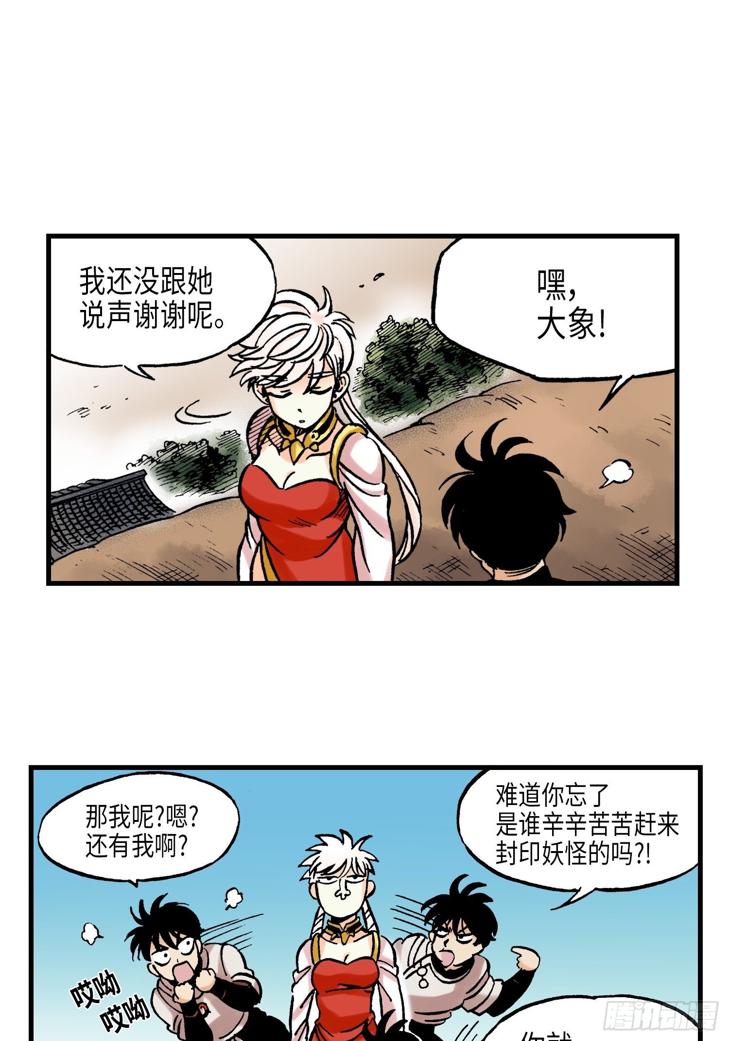 《东君》29 第23页