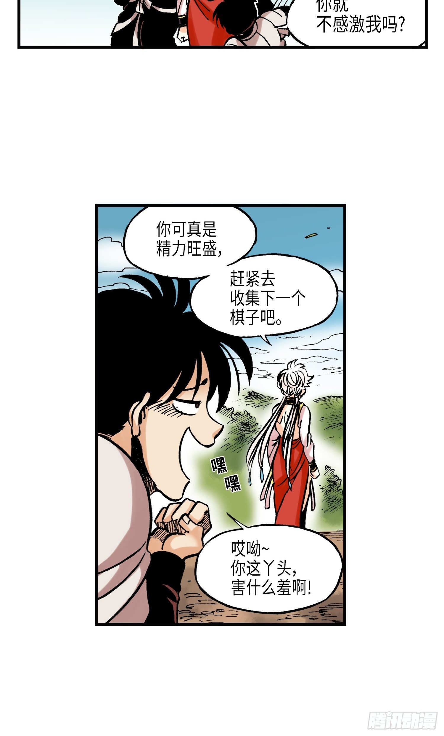 《东君》29 第24页