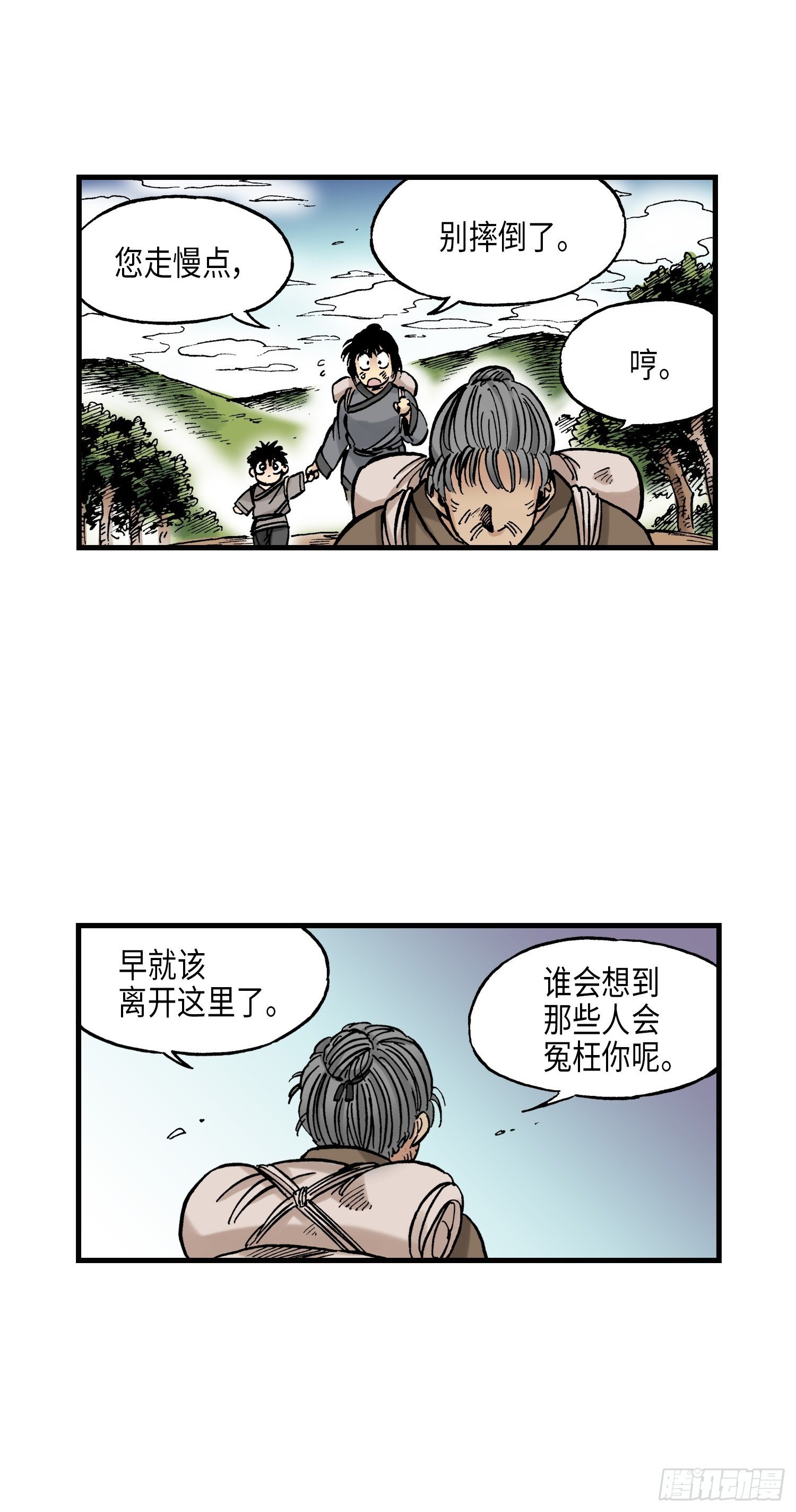 《东君》29 第28页