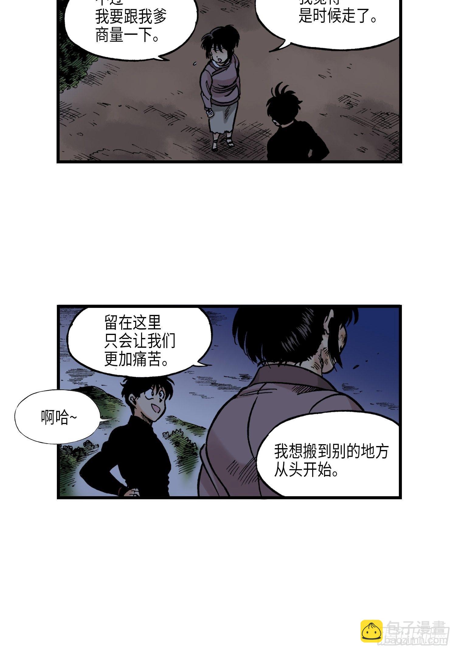 《东君》29 第30页