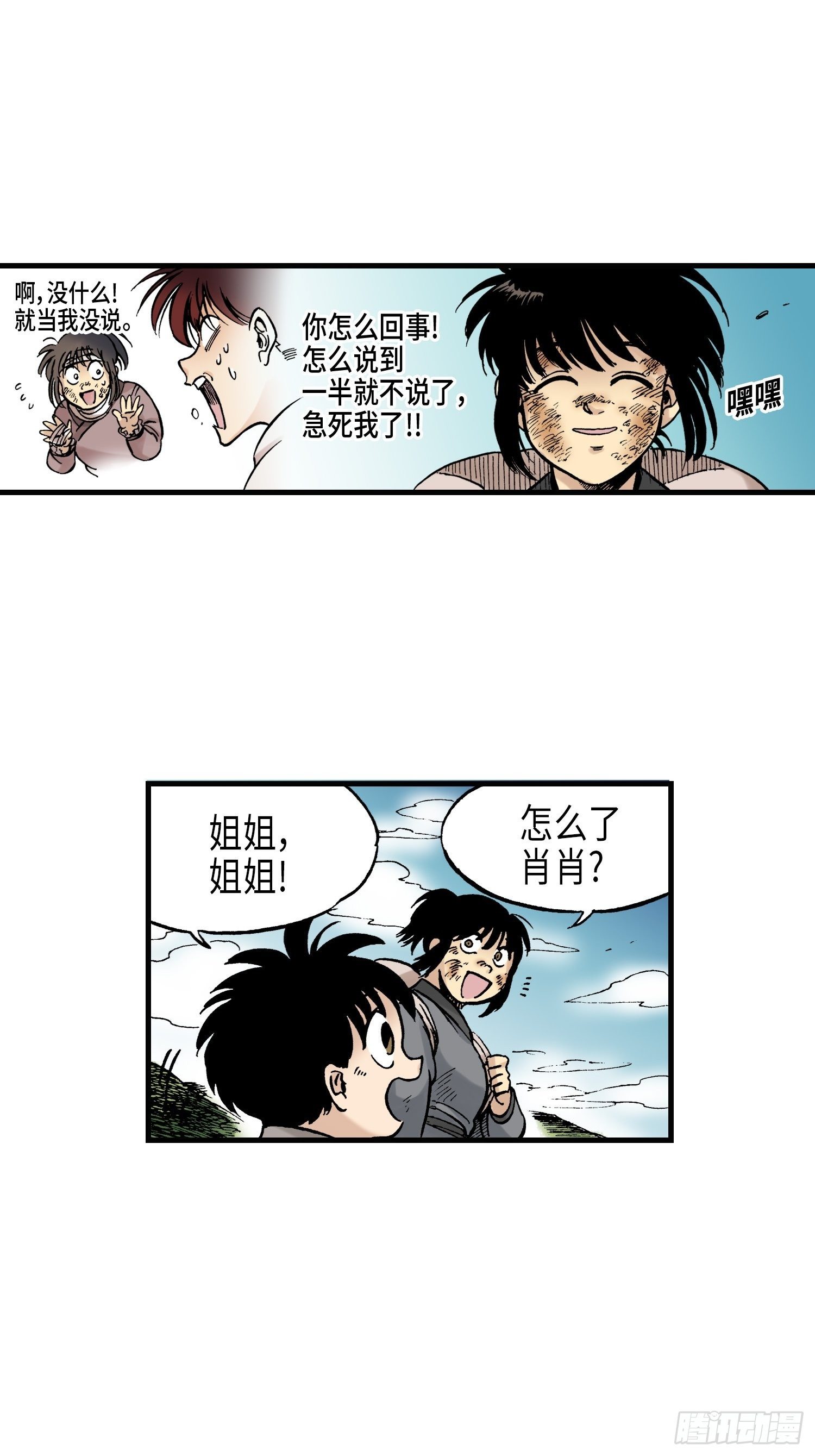 《东君》29 第34页