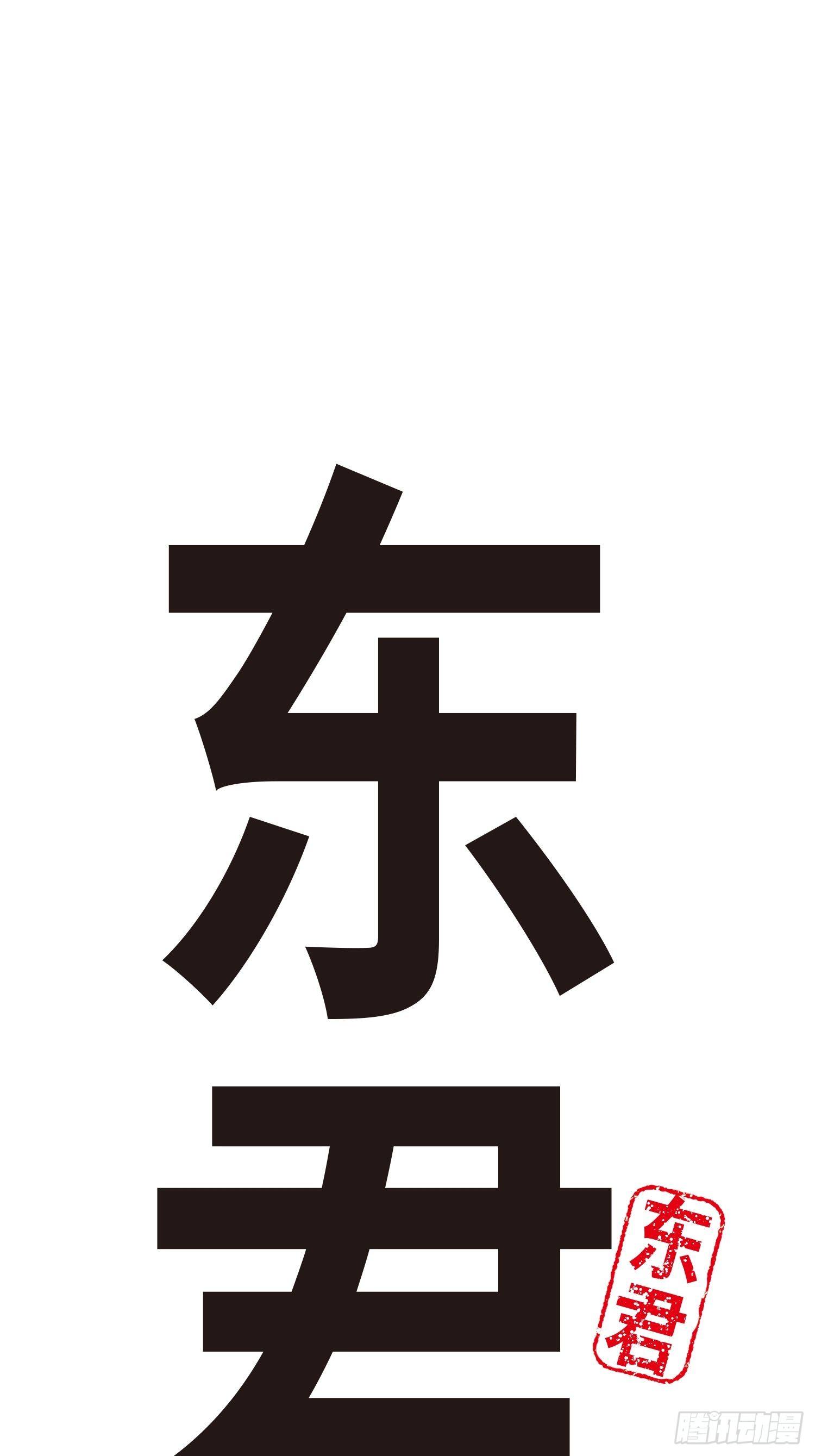 《东君》29 第3页