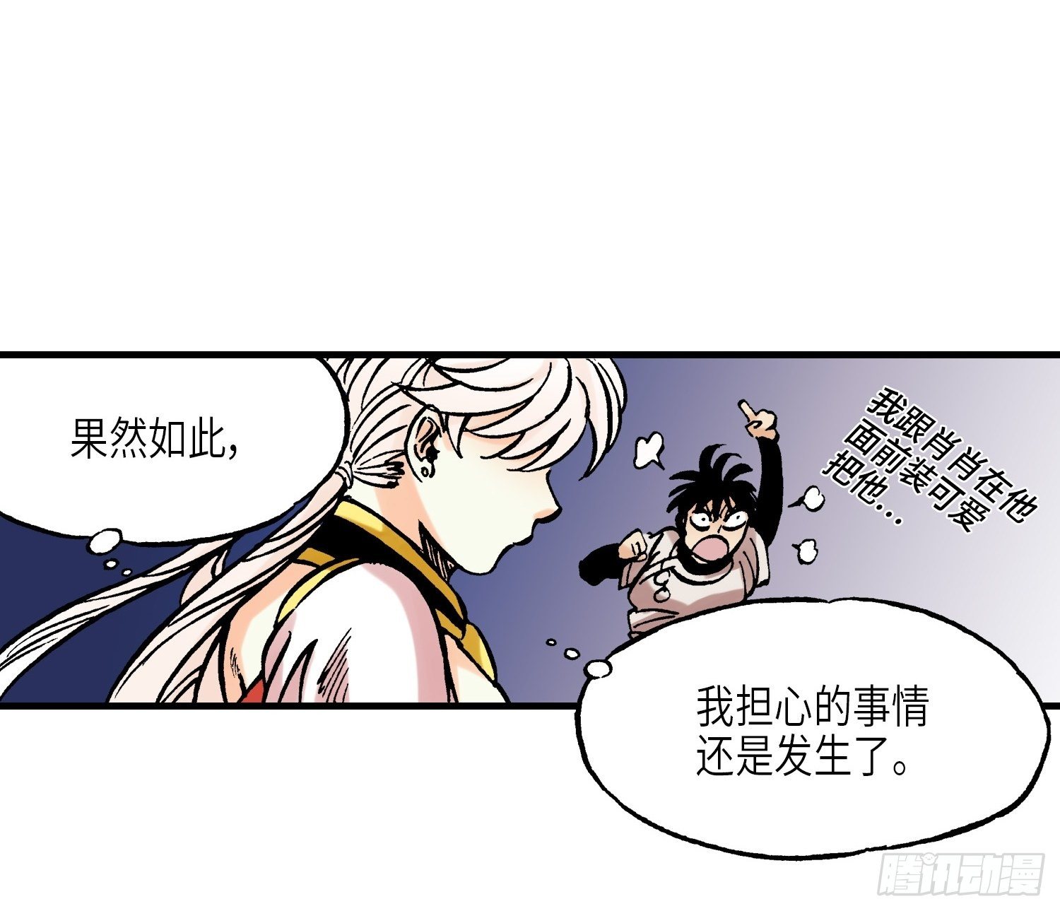 《东君》29 第40页