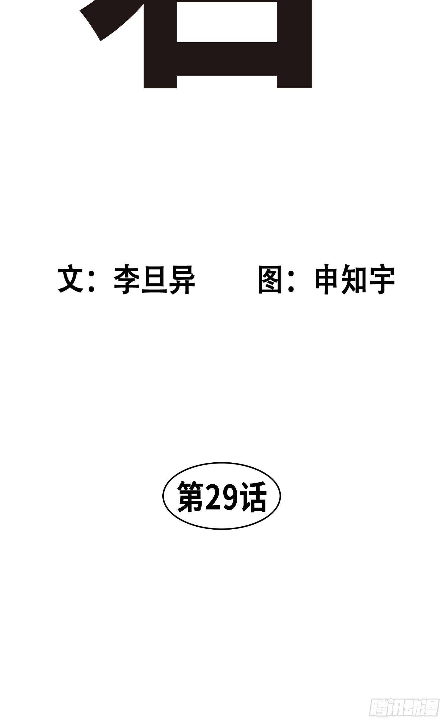 《东君》29 第4页