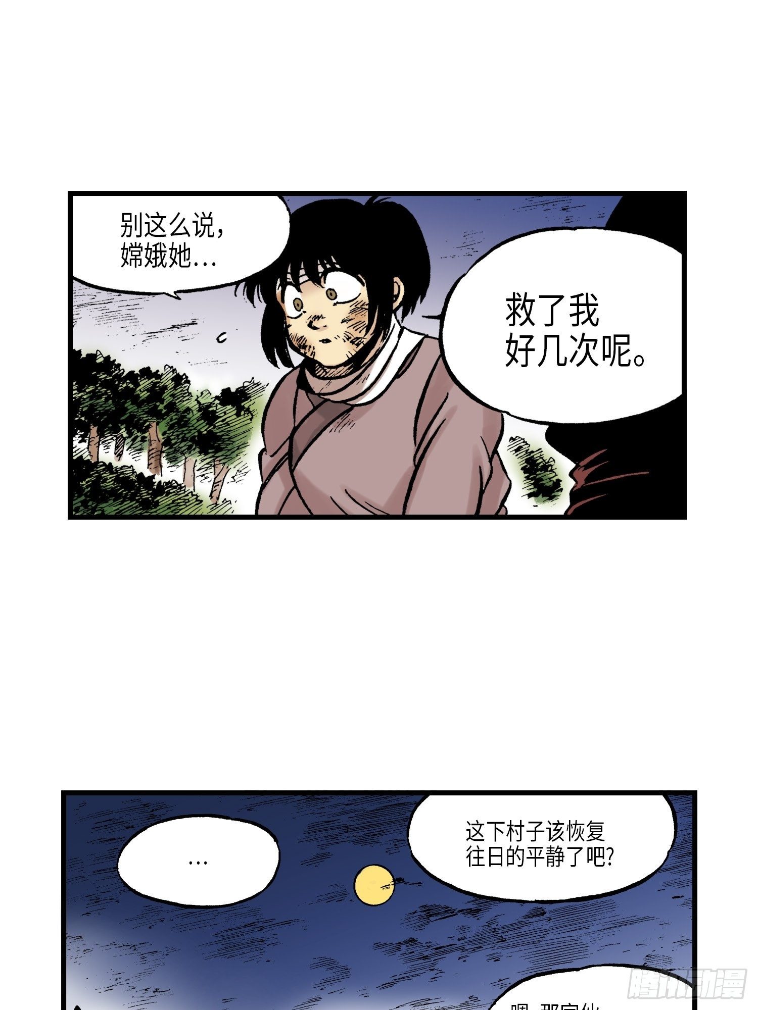 《东君》29 第7页