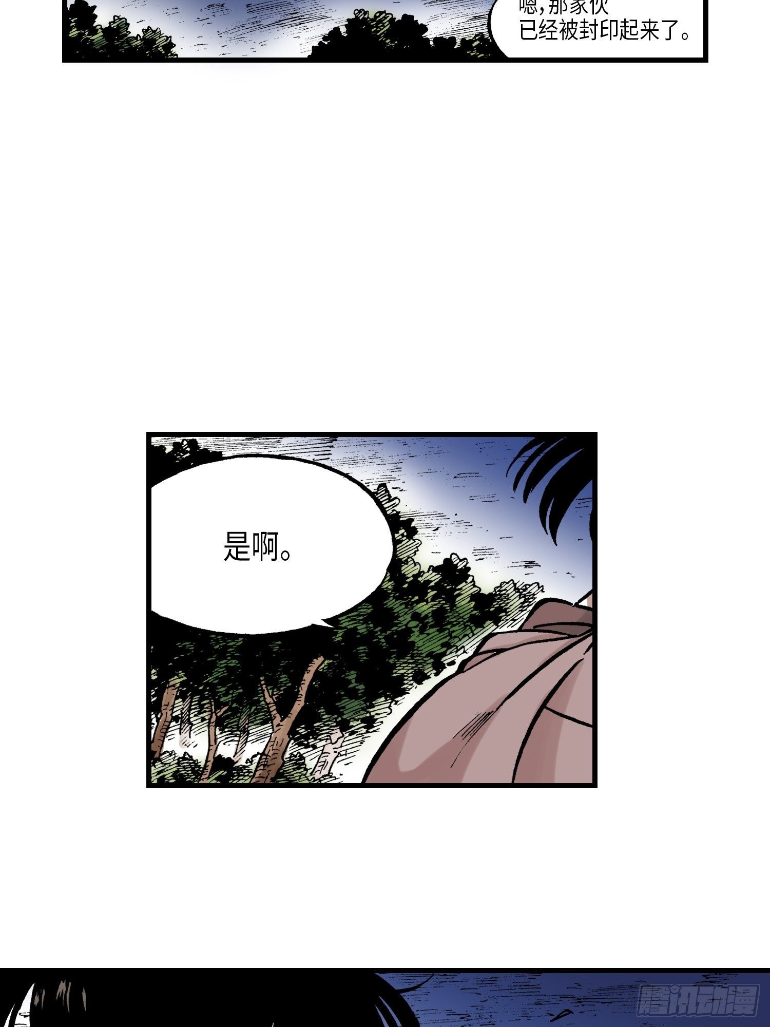 《东君》29 第8页